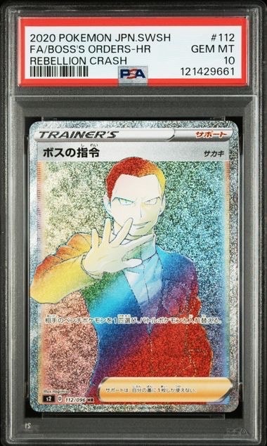 ボスの指令(サカキ)HR[S2 112/096](拡張パック「反逆クラッシュ」)