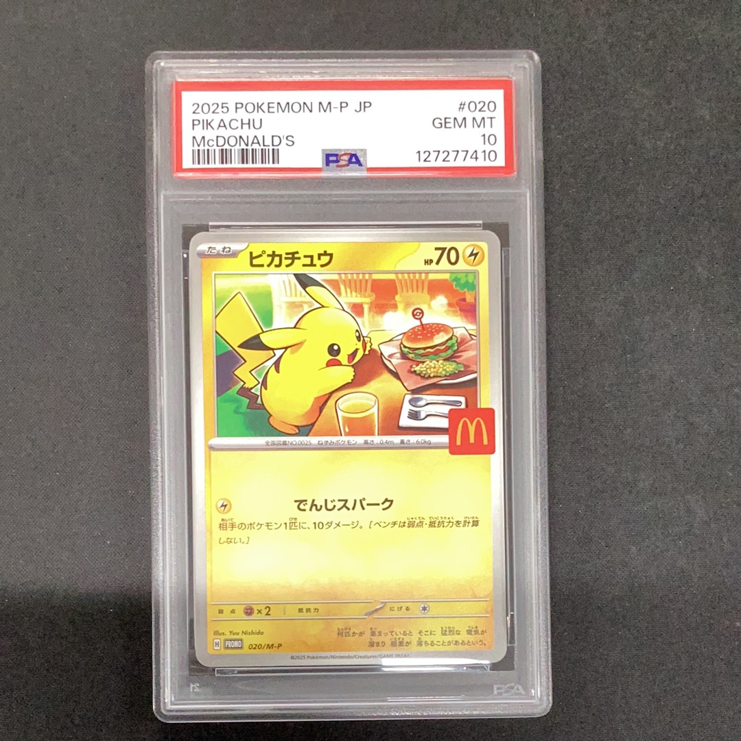 ピカチュウ P [M-P 020](プロモカードパック「マクドナルド ハッピーセット2025」)