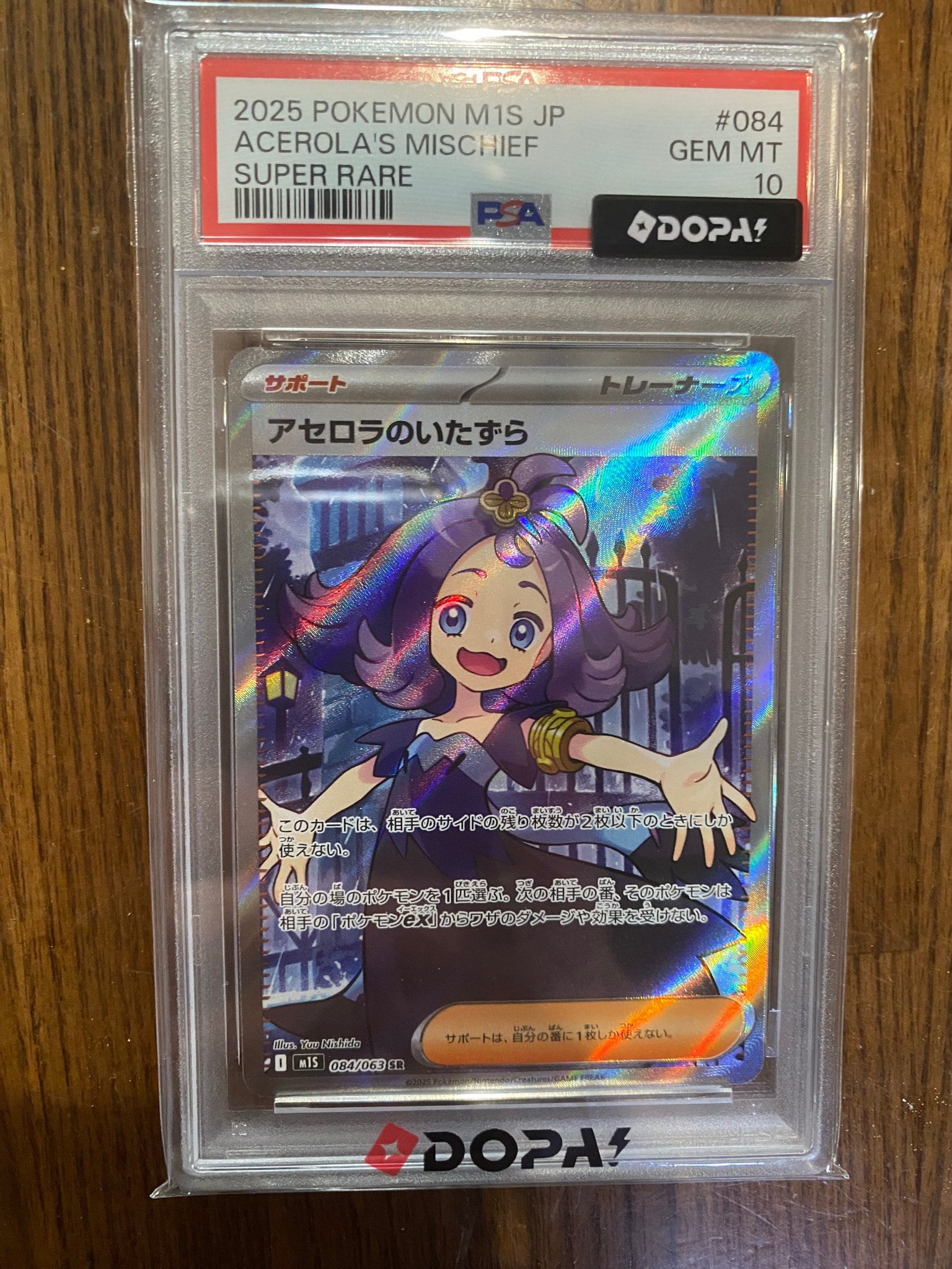 アセロラのいたずら SR [M1S 084/063](拡張パック「メガシンフォニア」)