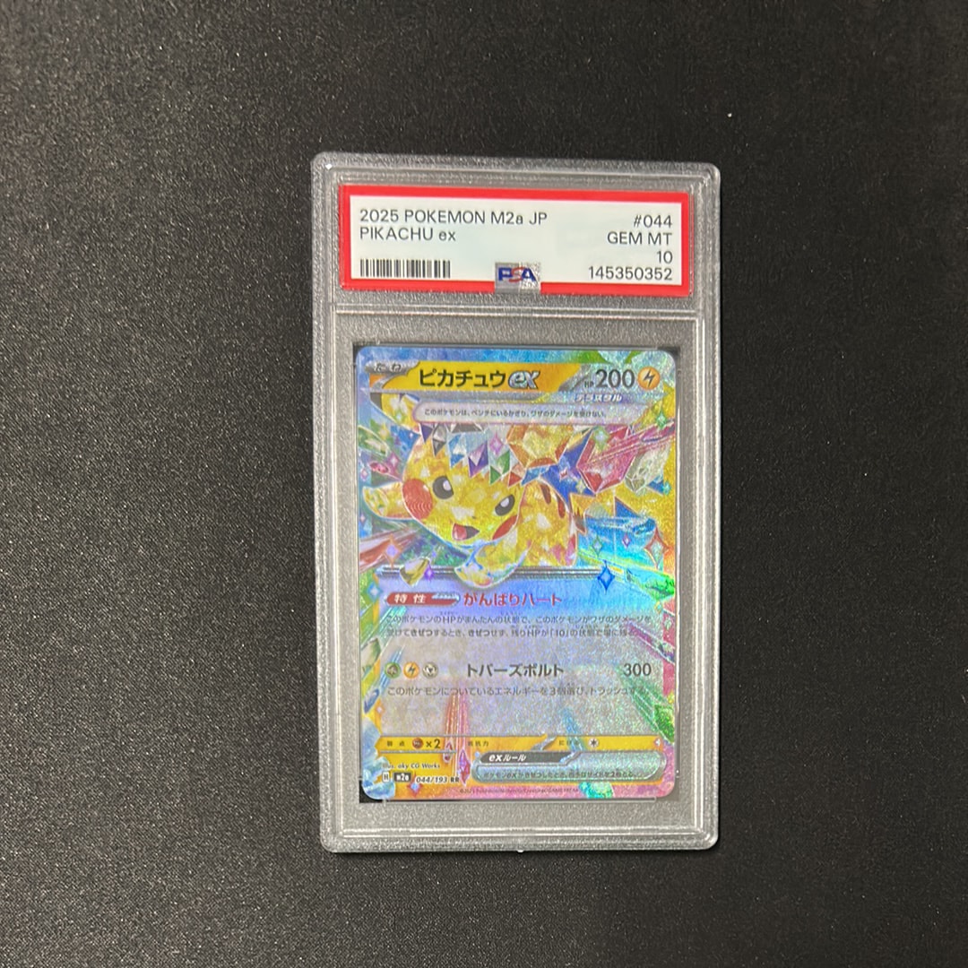 ピカチュウex RR [M2a 044/193](ハイクラスパック「MEGAドリームex」)
