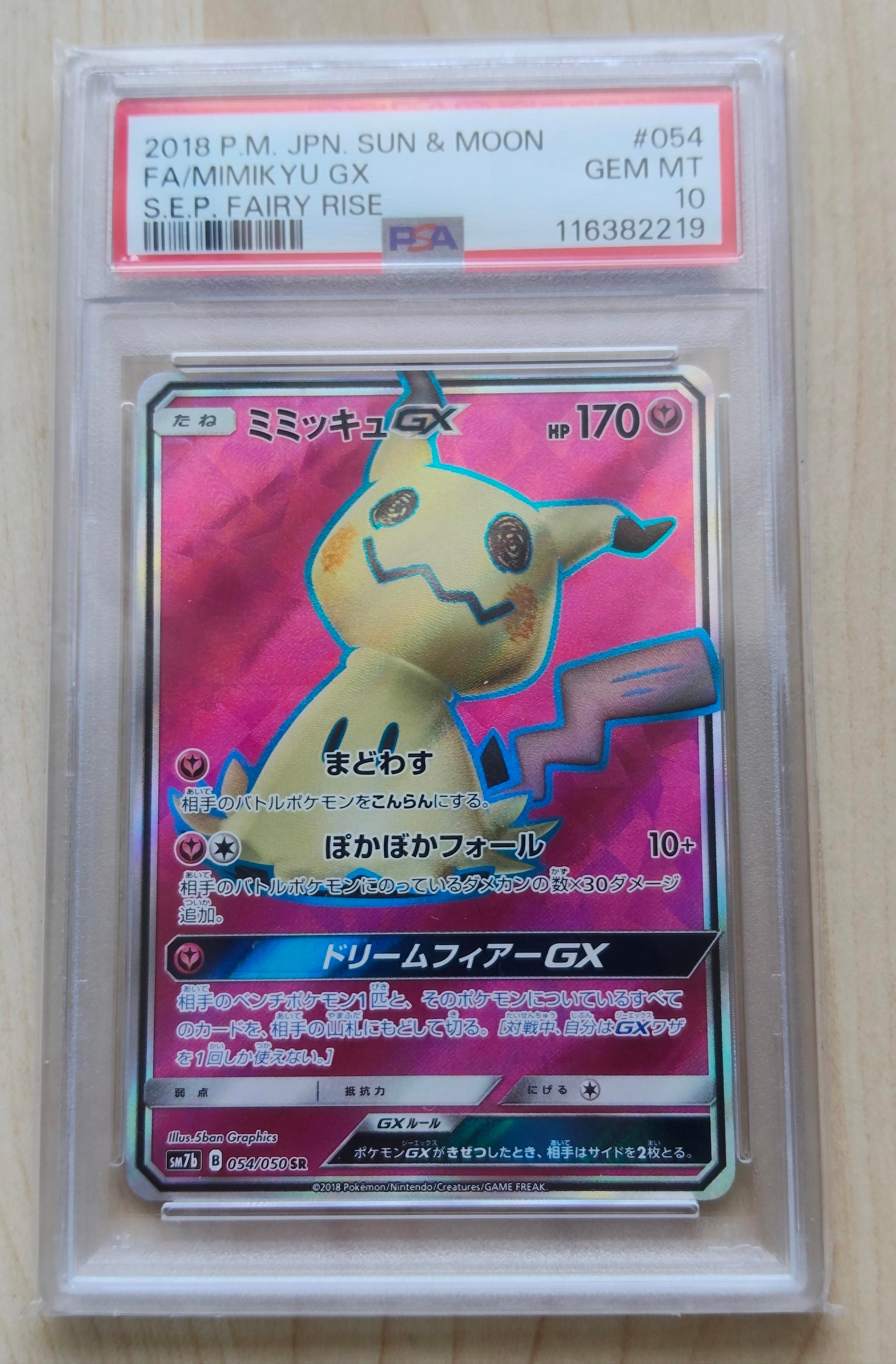 PSA10】ミミッキュGX SR[SM7b 054/050](強化拡張パック「フェアリー