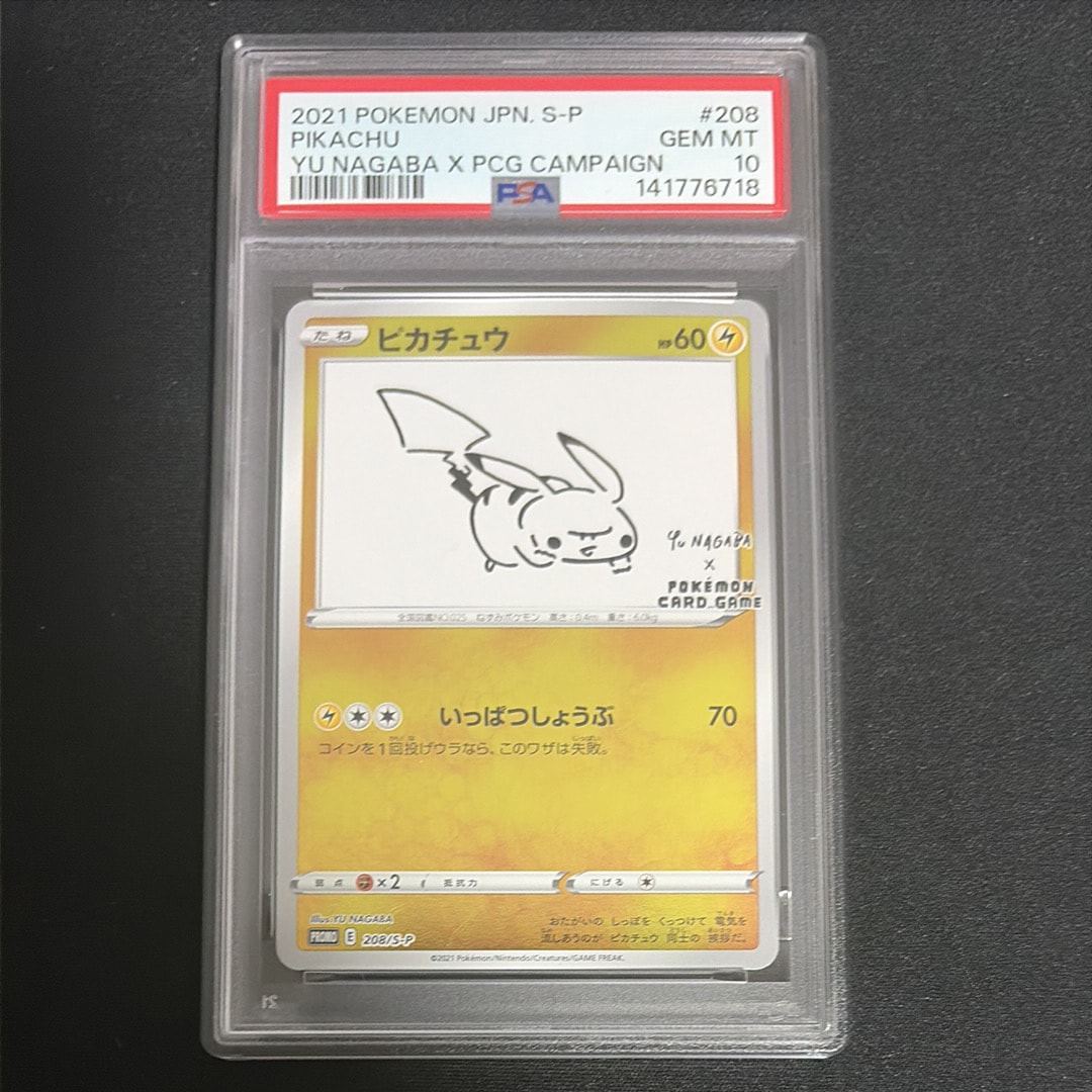 ピカチュウ:プロモ [S-P 208](「YU NAGABA×ポケモンカードゲーム