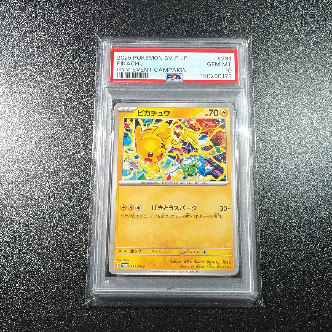 ピカチュウ P [SV-P 291](プロモーションカード「SV-P」)通販・買取