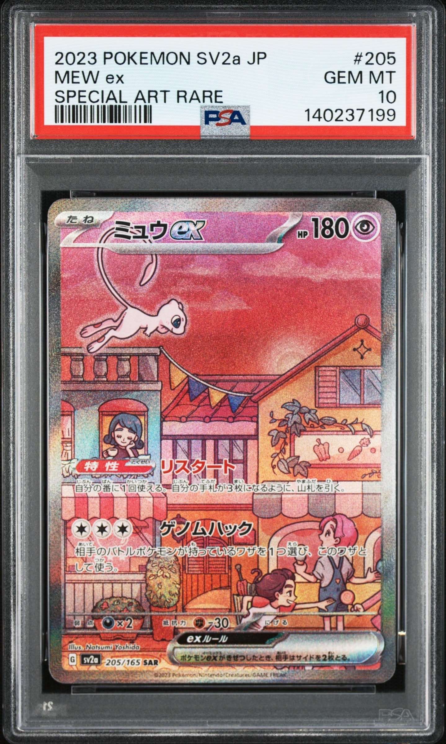 ミュウex SAR[SV2a 205/165](強化拡張パック「ポケモンカード151」)