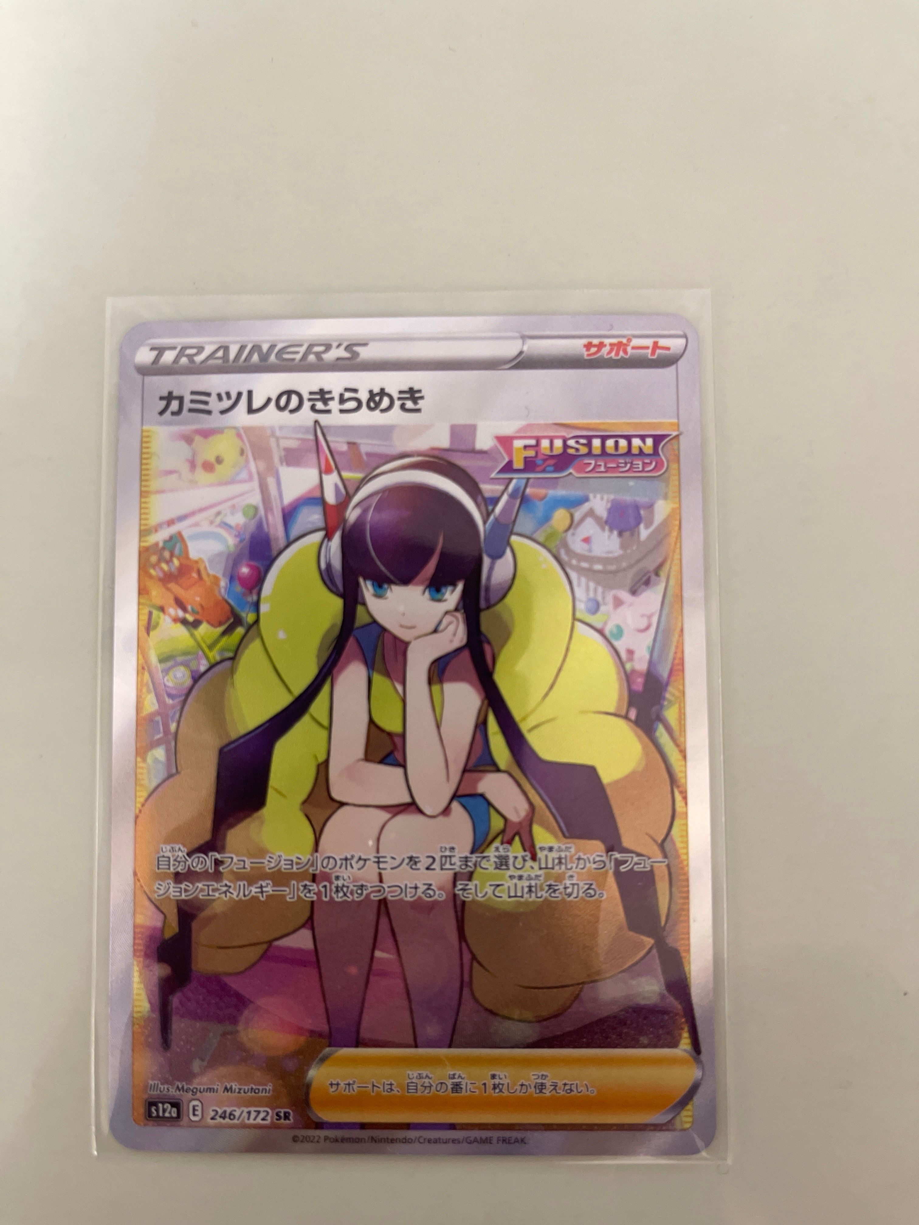 カミツレのきらめき SR[s12a 246/172](ハイクラスパック「VSTARユニバース」)
