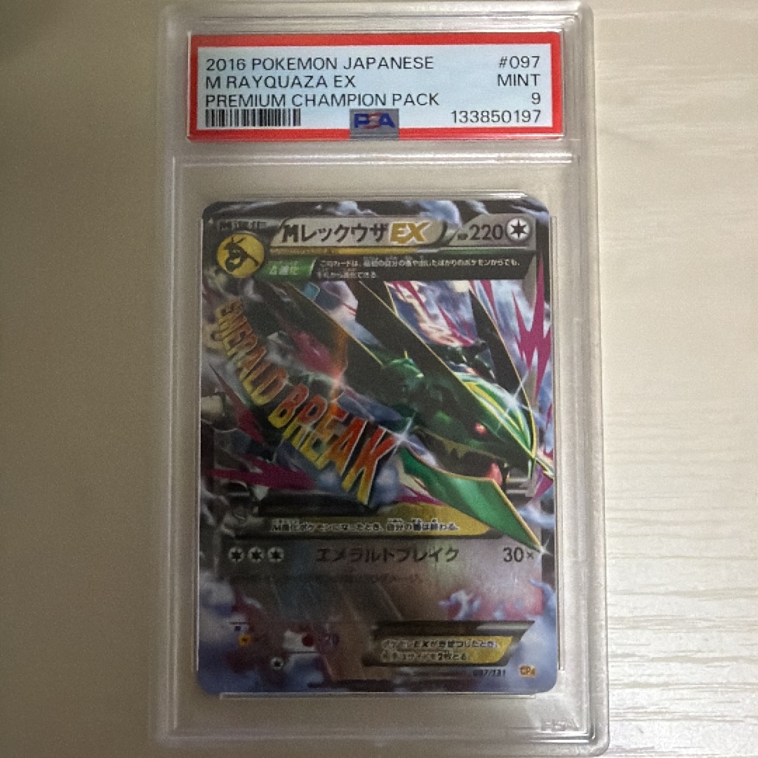 PSA9】MレックウザEX [CP4 097/131](プレミアムチャンピオンパック「EX