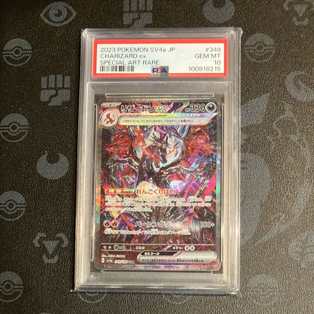 リザードンex SAR [SV4a 349/190](ハイクラスパック「シャイニートレジャーex」)