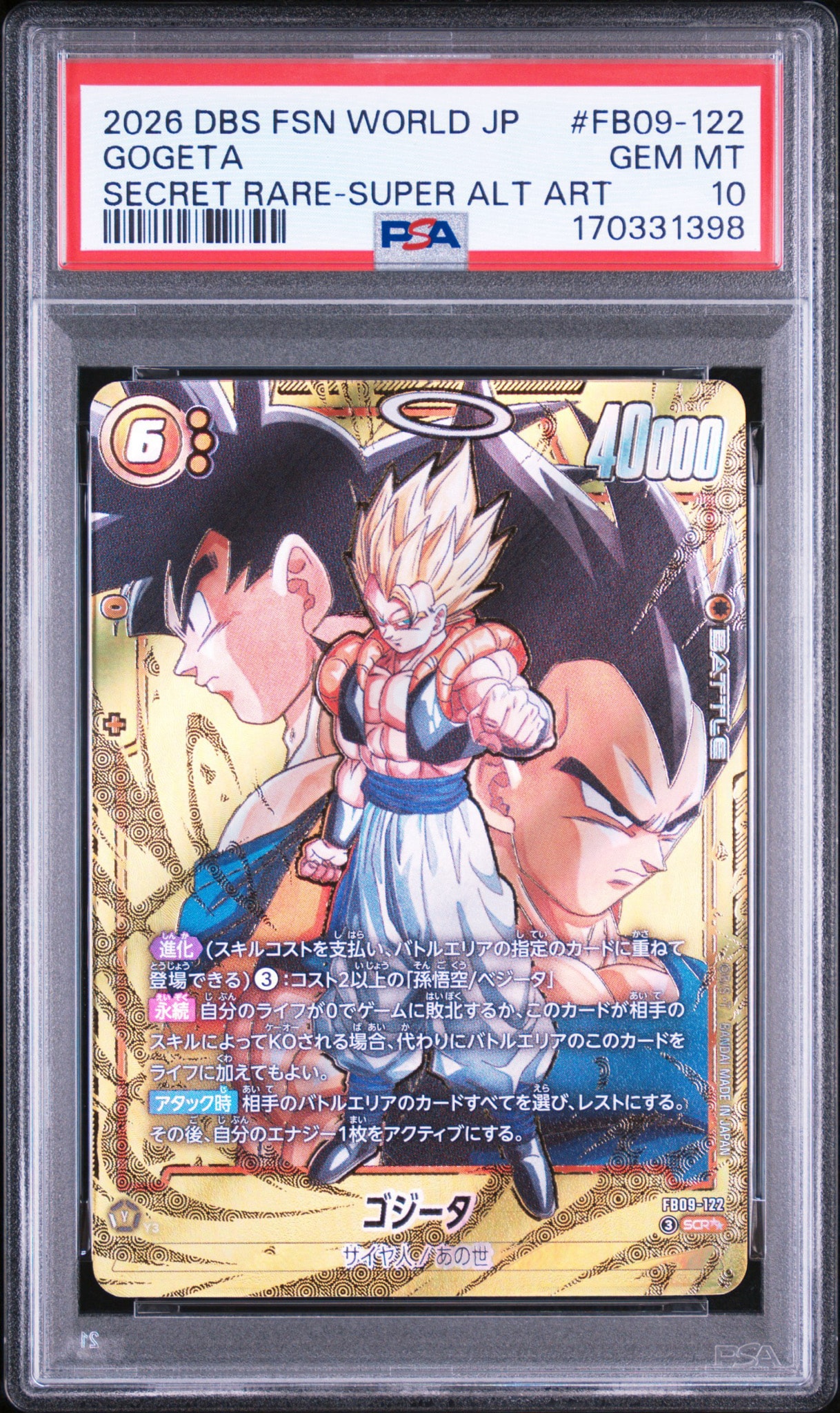 ゴジータ SCR★★ [FB09-122](ブースターパック「デュアルエボリューション」)