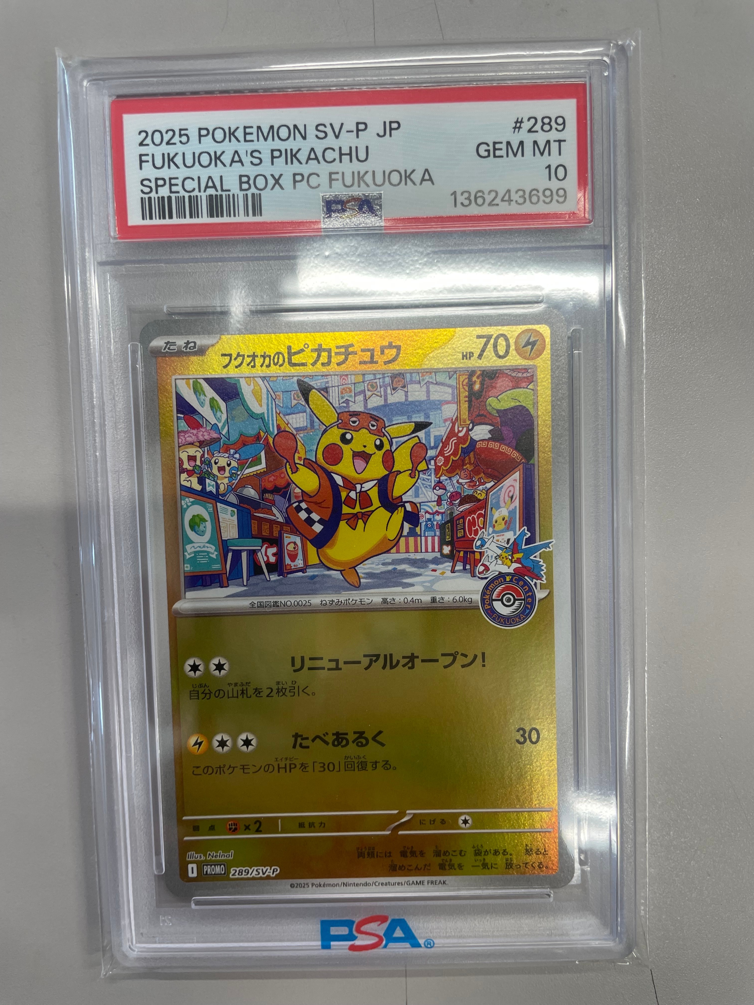 フクオカのピカチュウ P [SV-P 289](スペシャルBOX「ポケモンセンターフクオカ」)
