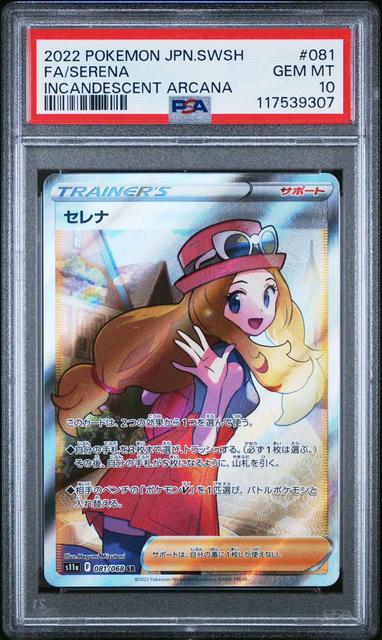 セレナ SR [s11a 081/068](強化拡張パック『白熱のアルカナ』)通販