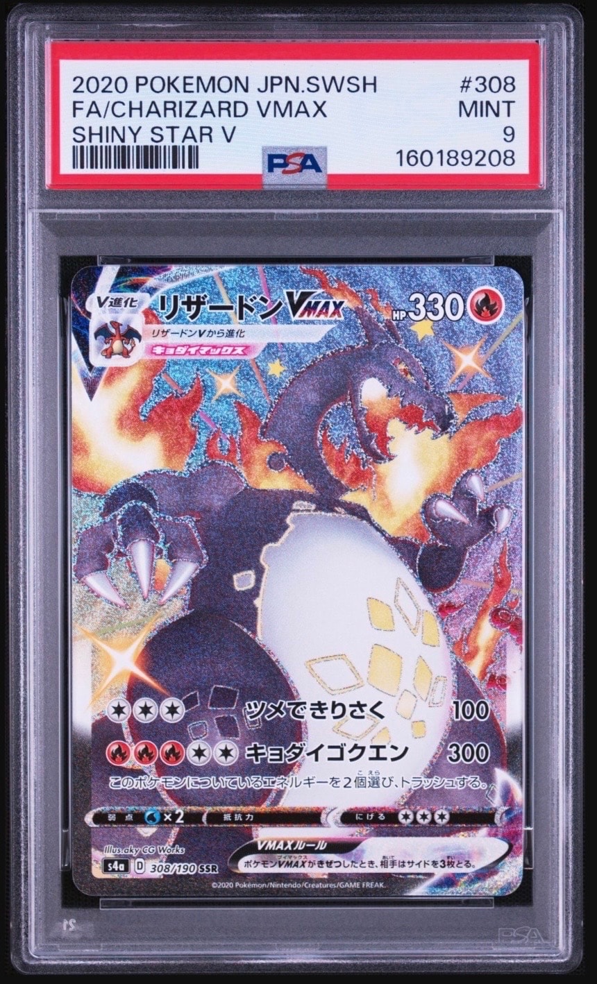 ヤドラン U: マスターボールミラー[SV2a 080/165](強化拡張パック