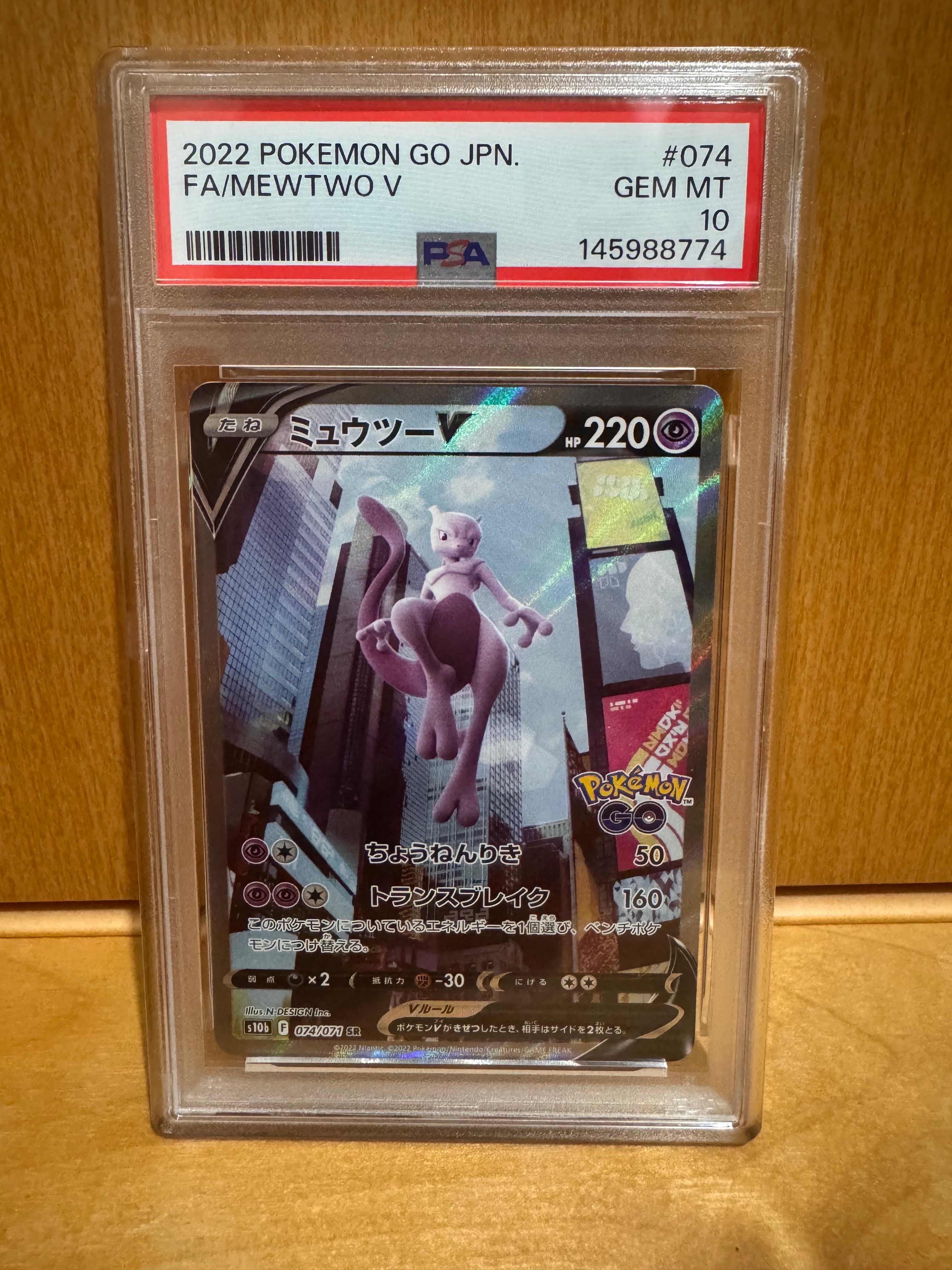 ミュウツーV SR: SA[S10b 074/071](強化拡張パック「Pokemon GO」)