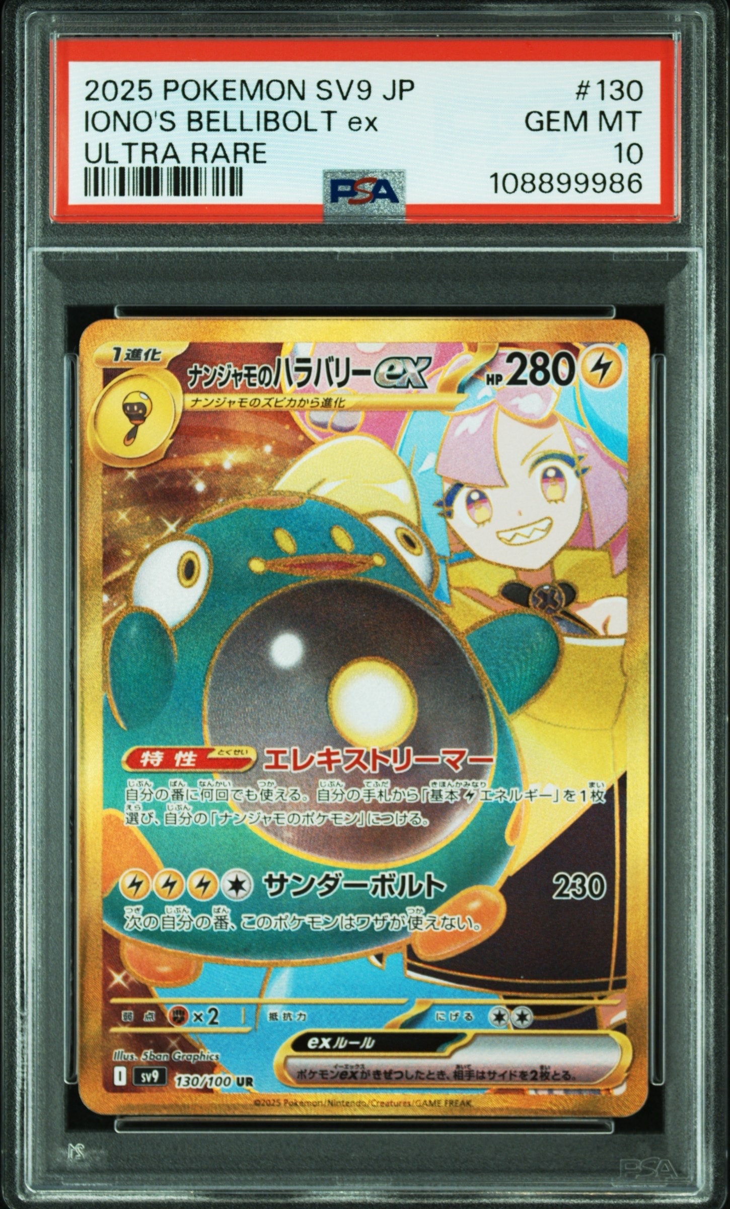 ナンジャモのハラバリーex UR [SV9 130/100](拡張パック「バトル