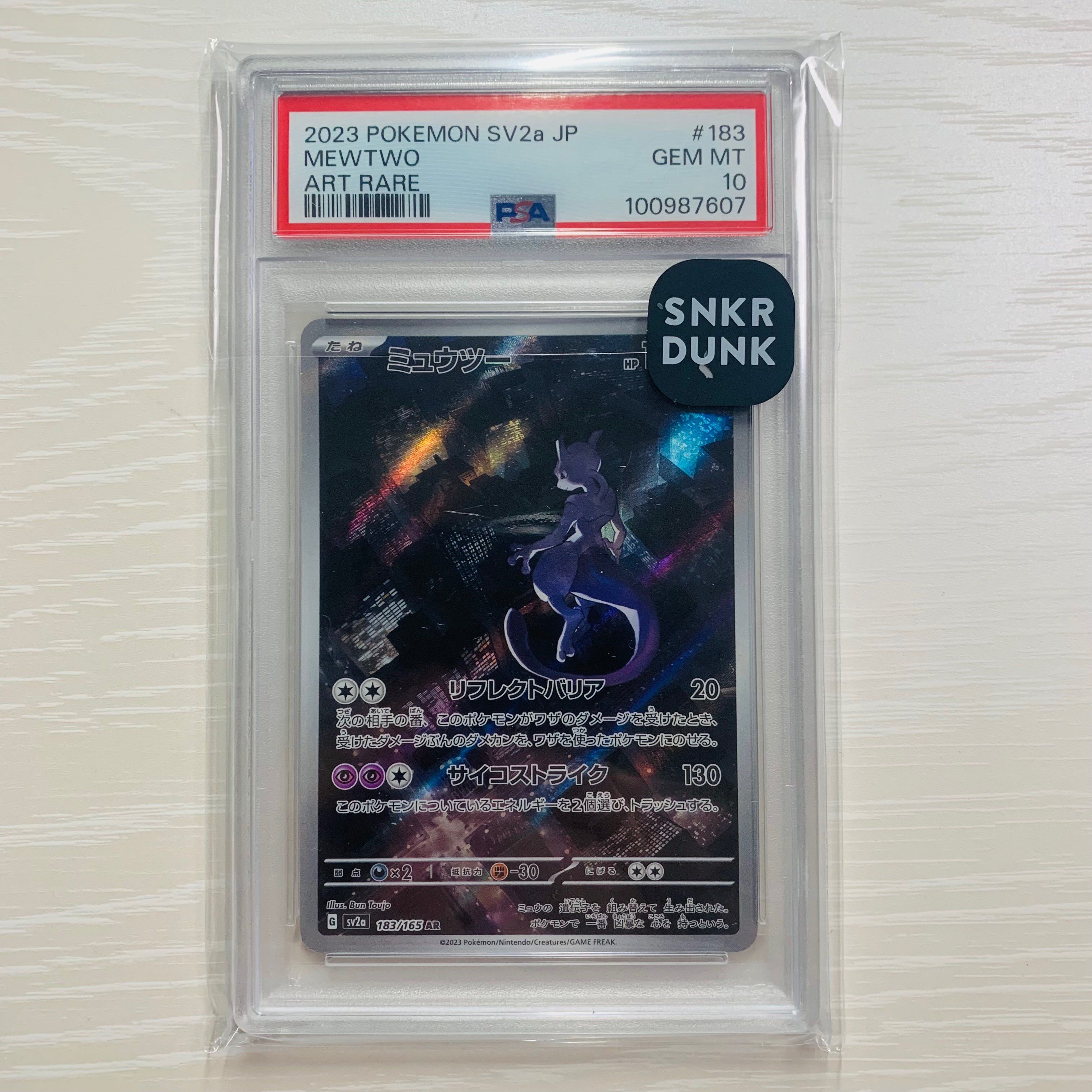 ミュウツー AR[SV2a 183/165](強化拡張パック「ポケモンカード151」)