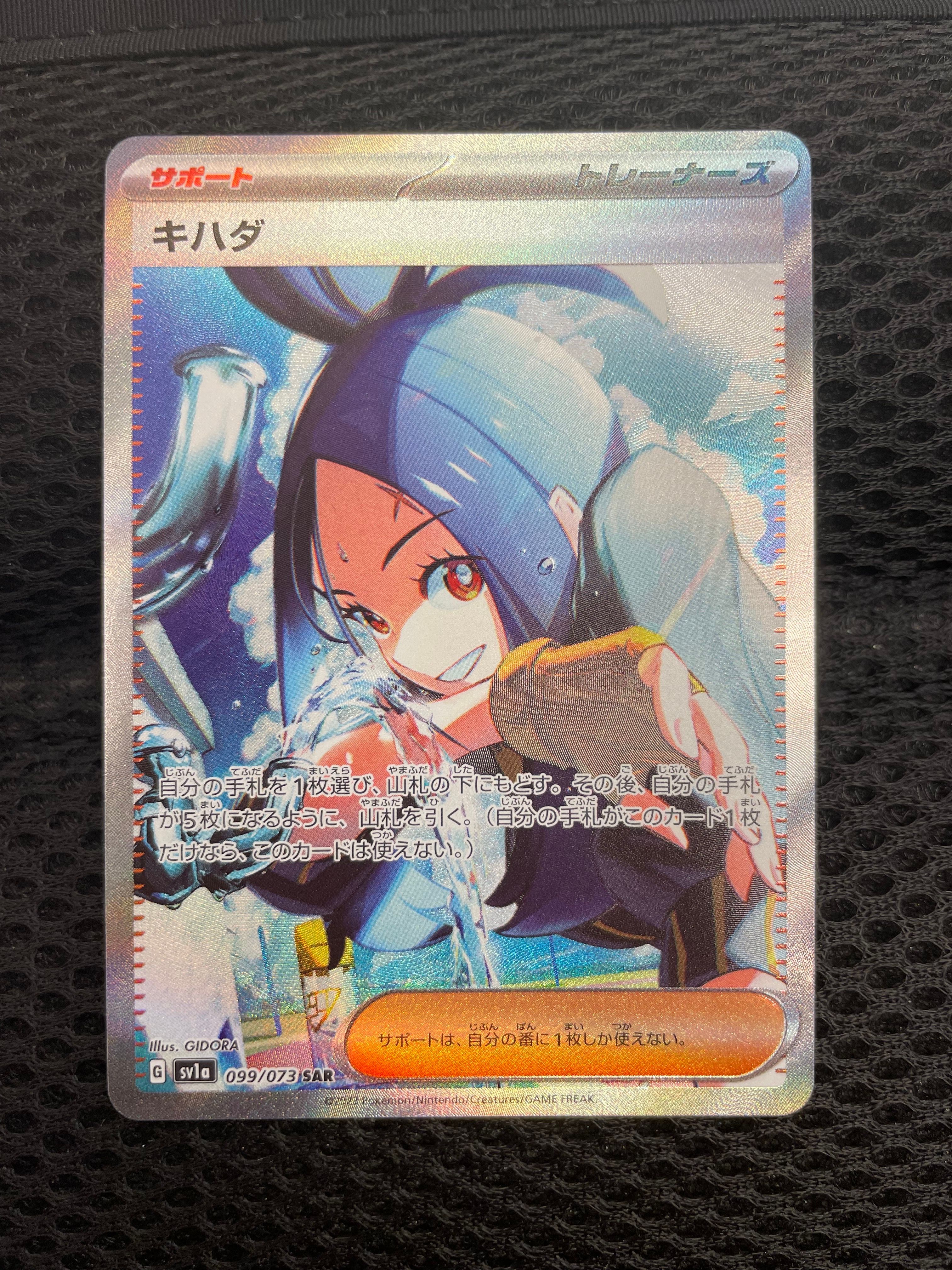 キハダ SAR[SV1a 099/073](スカーレット&バイオレット 拡張パック「トリプレットビート」)