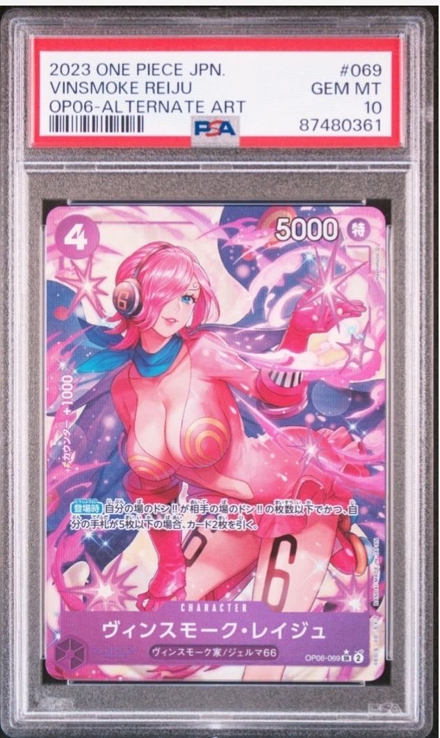 ヴィンスモーク・レイジュ SR-P [OP06-069] (ブースターパック 双璧の覇者)