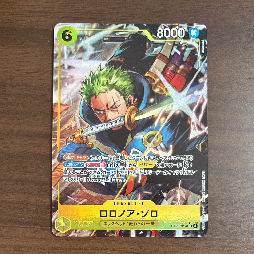 ロロノア・ゾロ SR 2枚セット　エッグヘッド ロロノア・ゾロ (ST29-014) • Egghead – Limitless One Piece