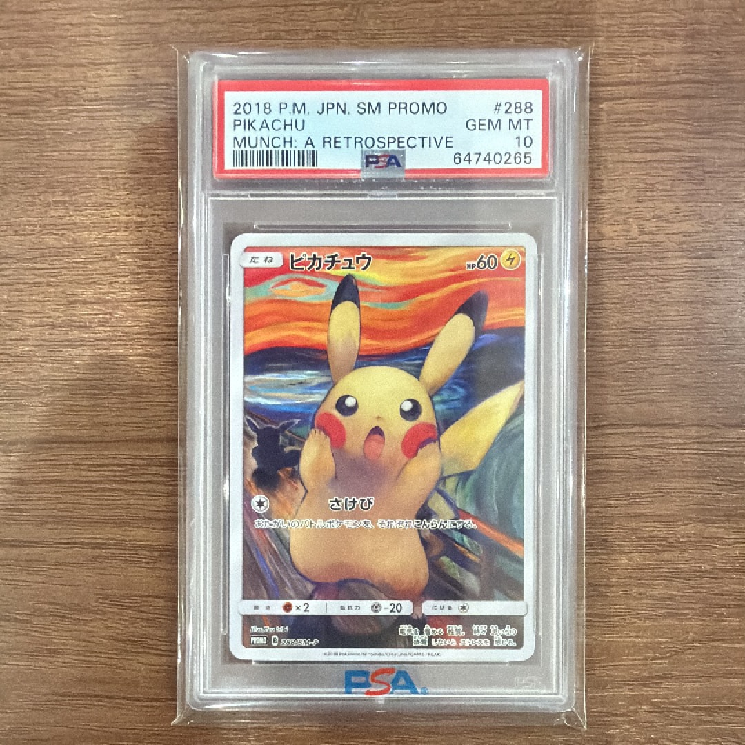 ピカチュウ ムンク展: プロモ[SM-P 288](プロモーションカード「SM-P」)