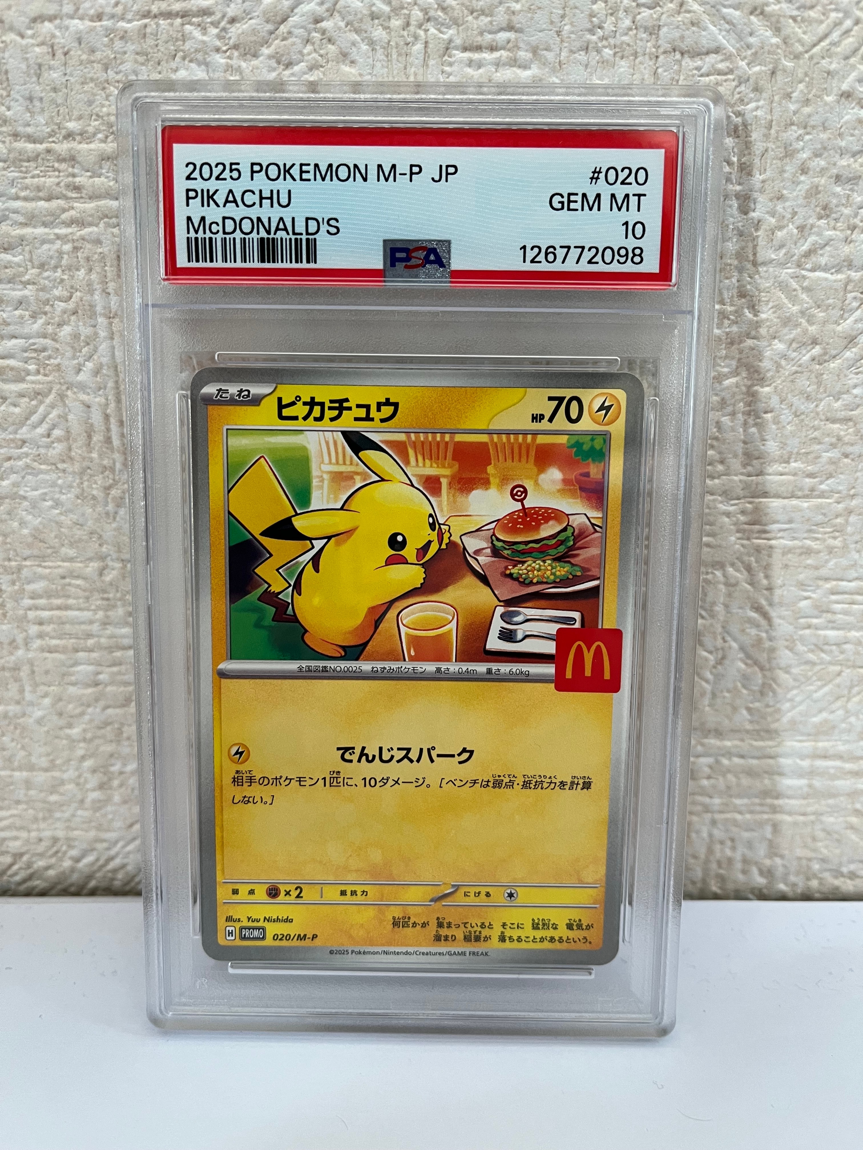 マクドナルドピカチュウブロモパック ポケモンカードゲーム マクドナルド ピカチュウ プロモカードパック