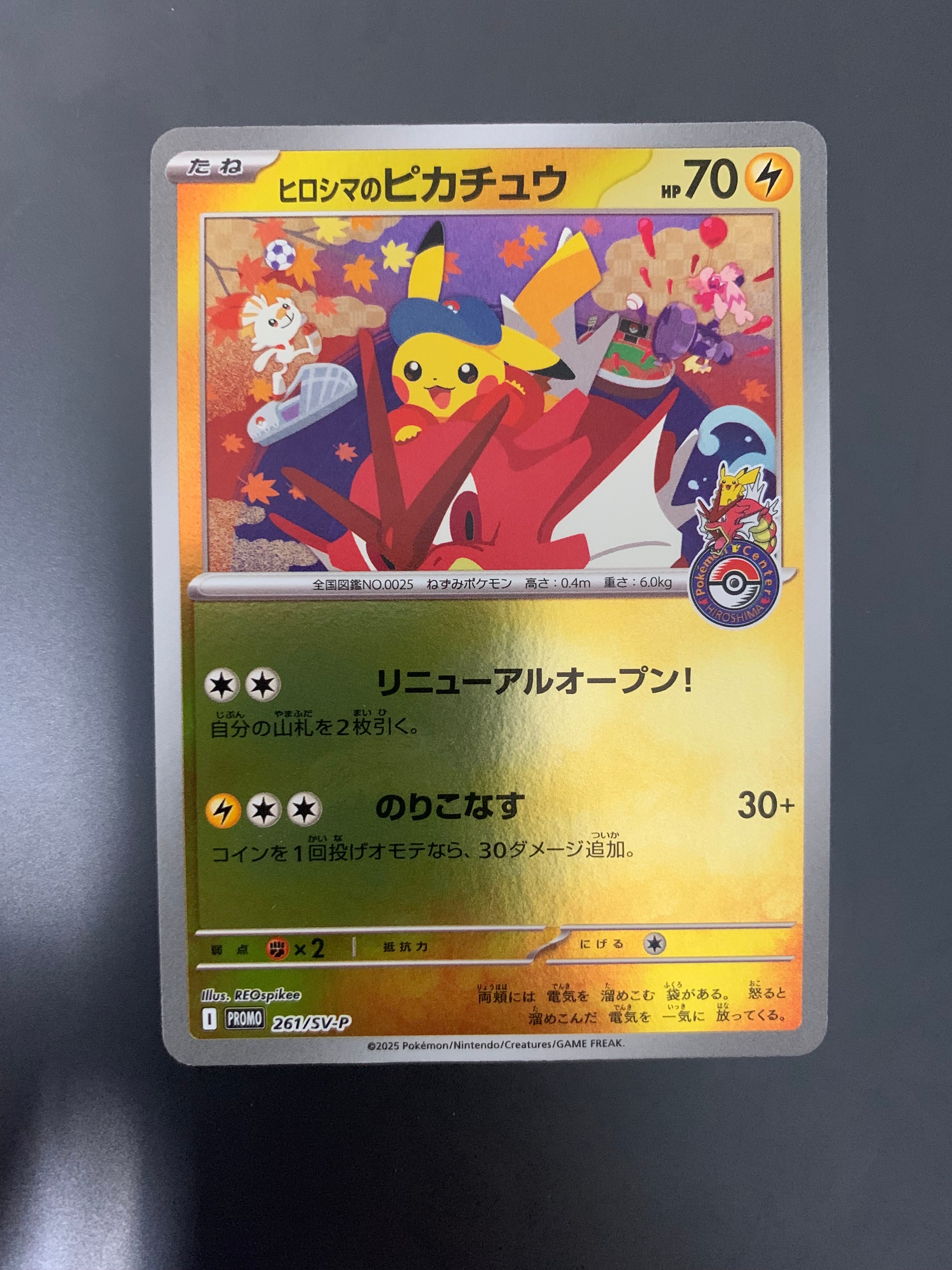 ヒロシマのピカチュウ P [SV-P 261](スペシャルBOX「ポケモンセンターヒロシマ」)