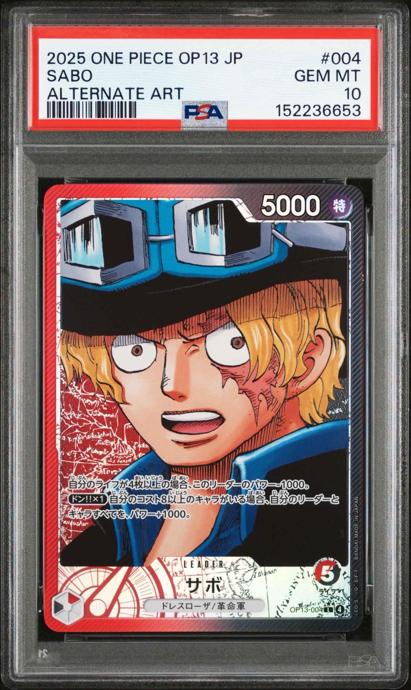 サボ L-P [OP13-004](ブースターパック「受け継がれる意志」)