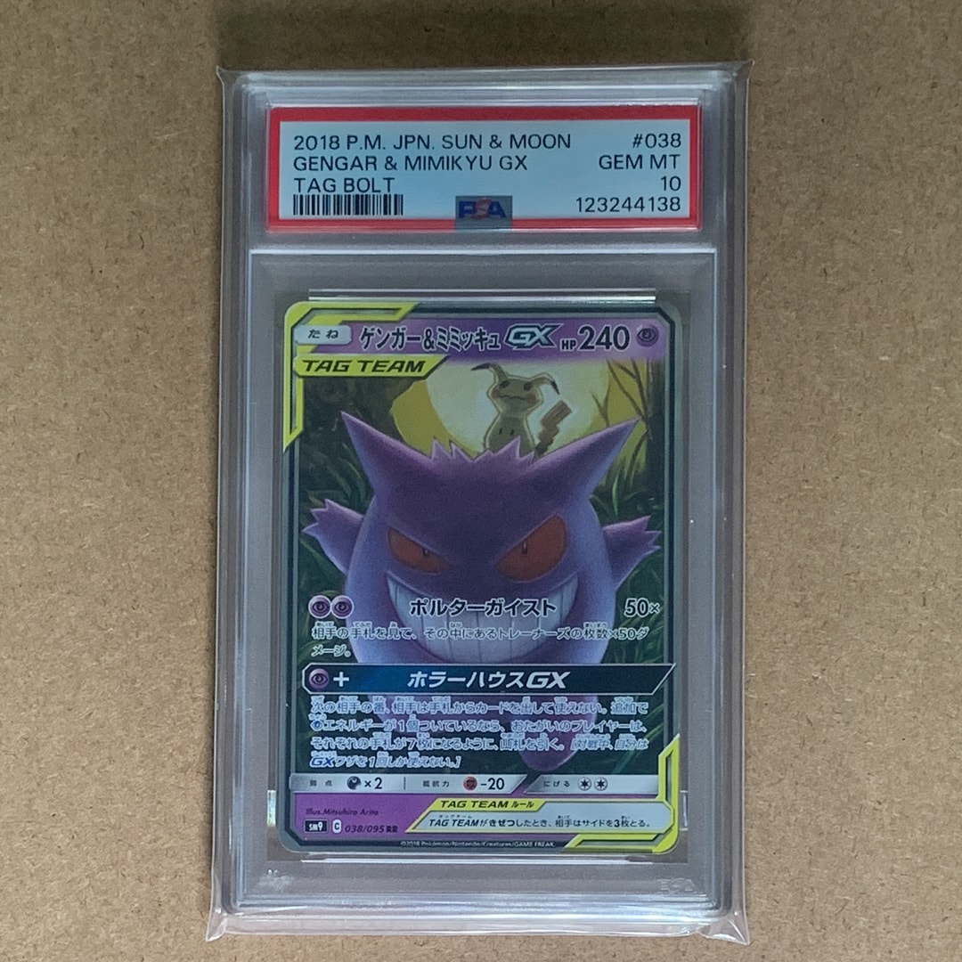 ゲンガー&ミミッキュGX RR [SM9 038/095](拡張パック「タッグボルト」)