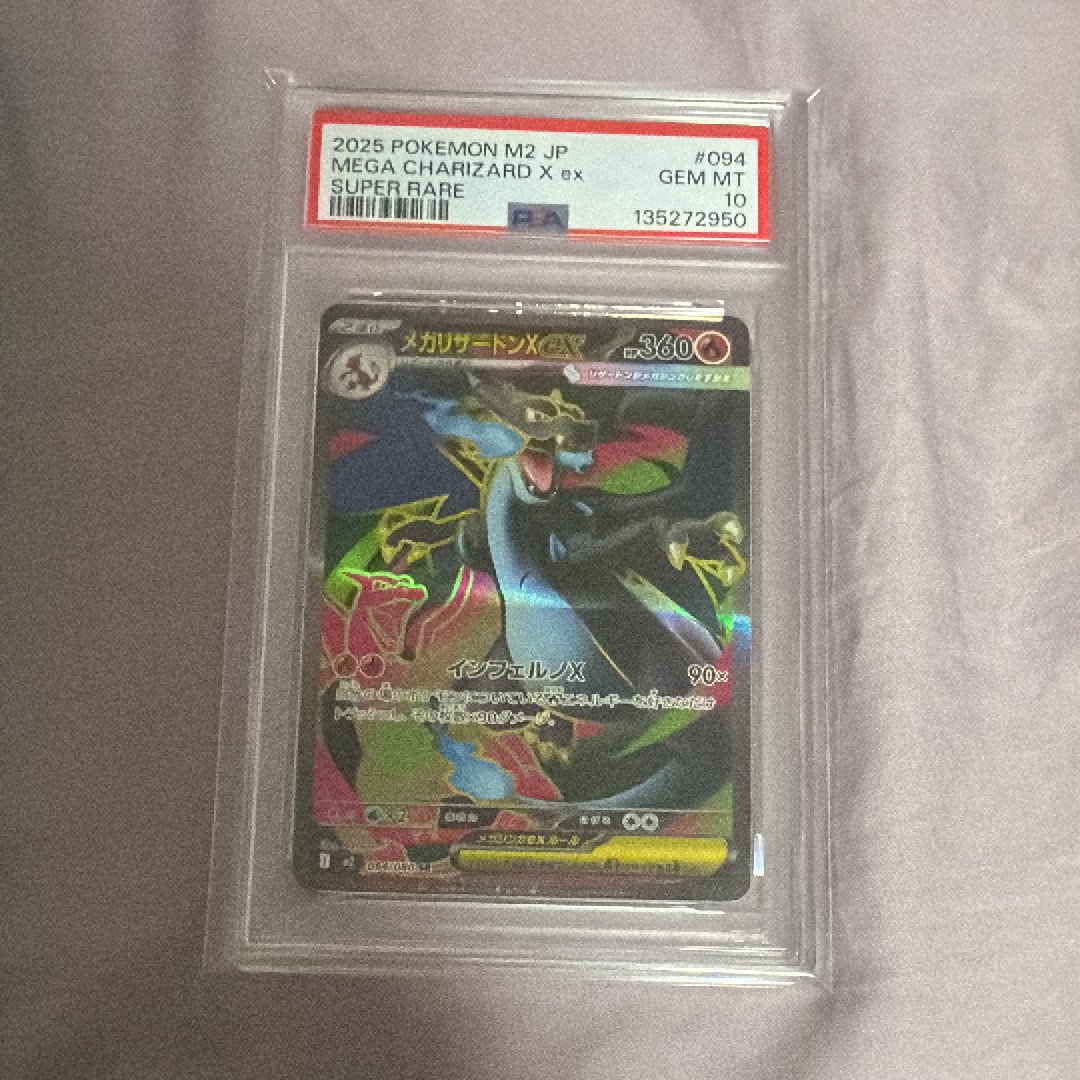 メガリザードンXex SR [M2 094/080](拡張パック「インフェルノX」)