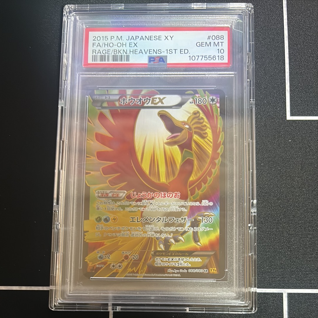 ホウオウEX SR :1ED [XY9 088/080](拡張パック「破天の怒り」)の新品