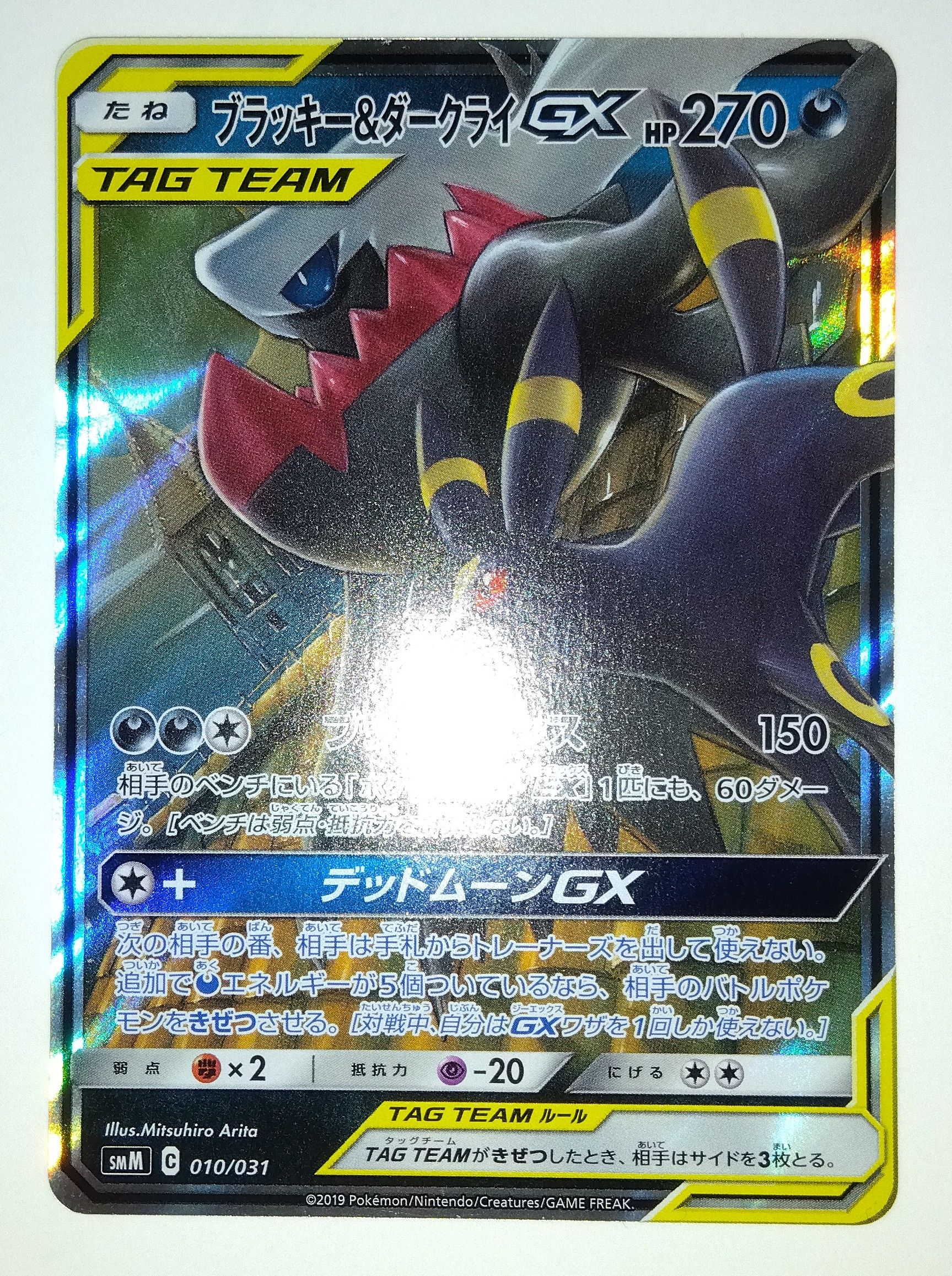 ブラッキー&ダークライGX [SMM 010/031](スターターセット TAG TEAM GX「エーフィ&デオキシスGX・ブラッキー&ダークライGX」)
