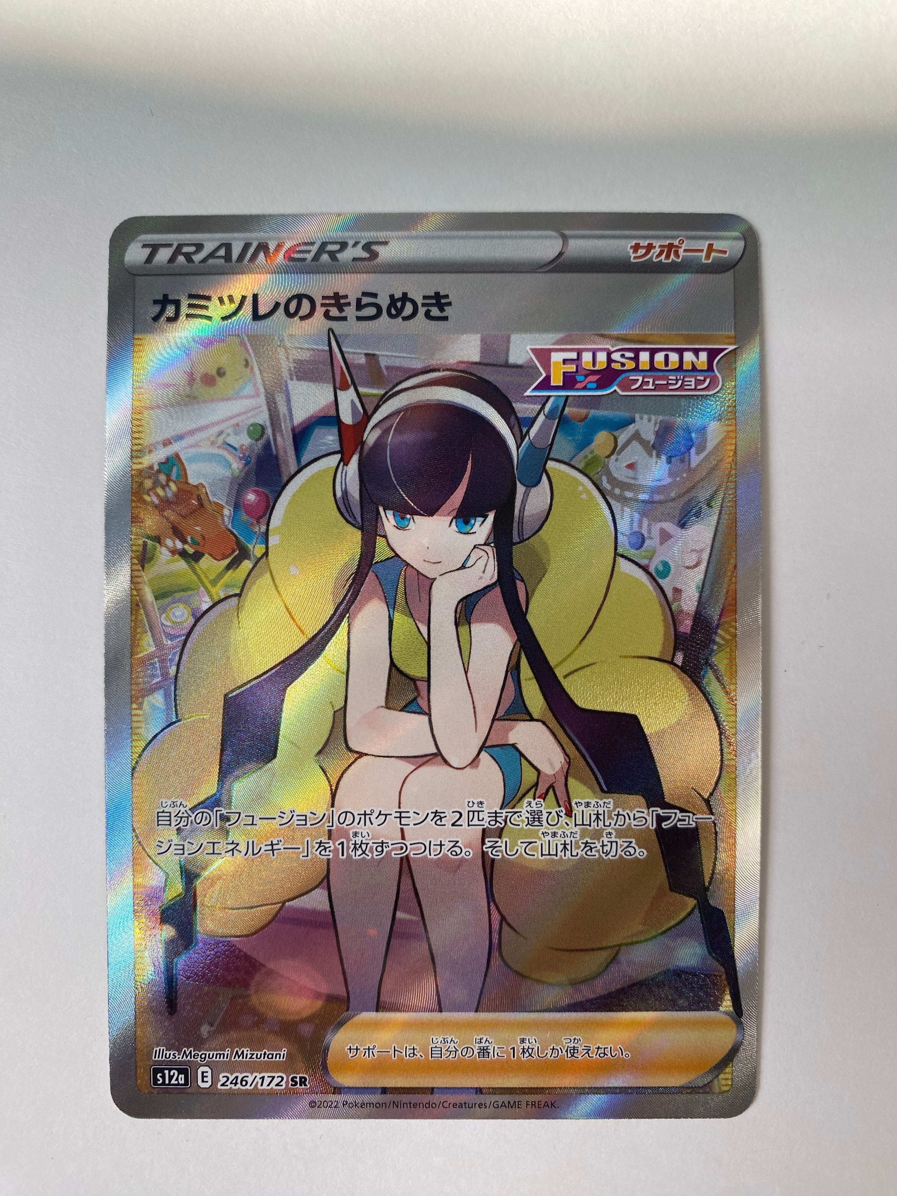 カミツレのきらめき SR[s12a 246/172](ハイクラスパック「VSTARユニバース」)