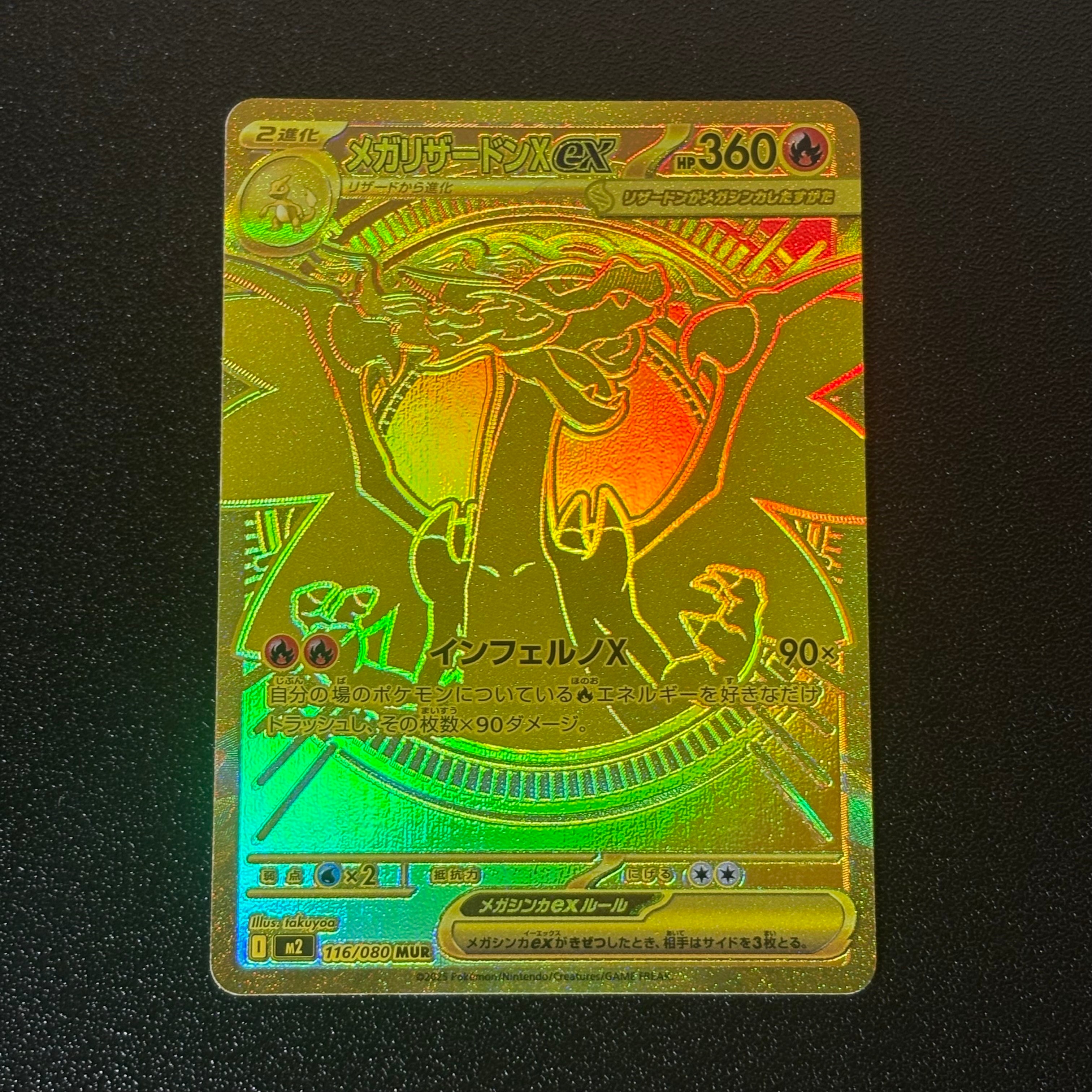 メガリザードンXex MUR [M2 116/080](拡張パック「インフェルノX」)