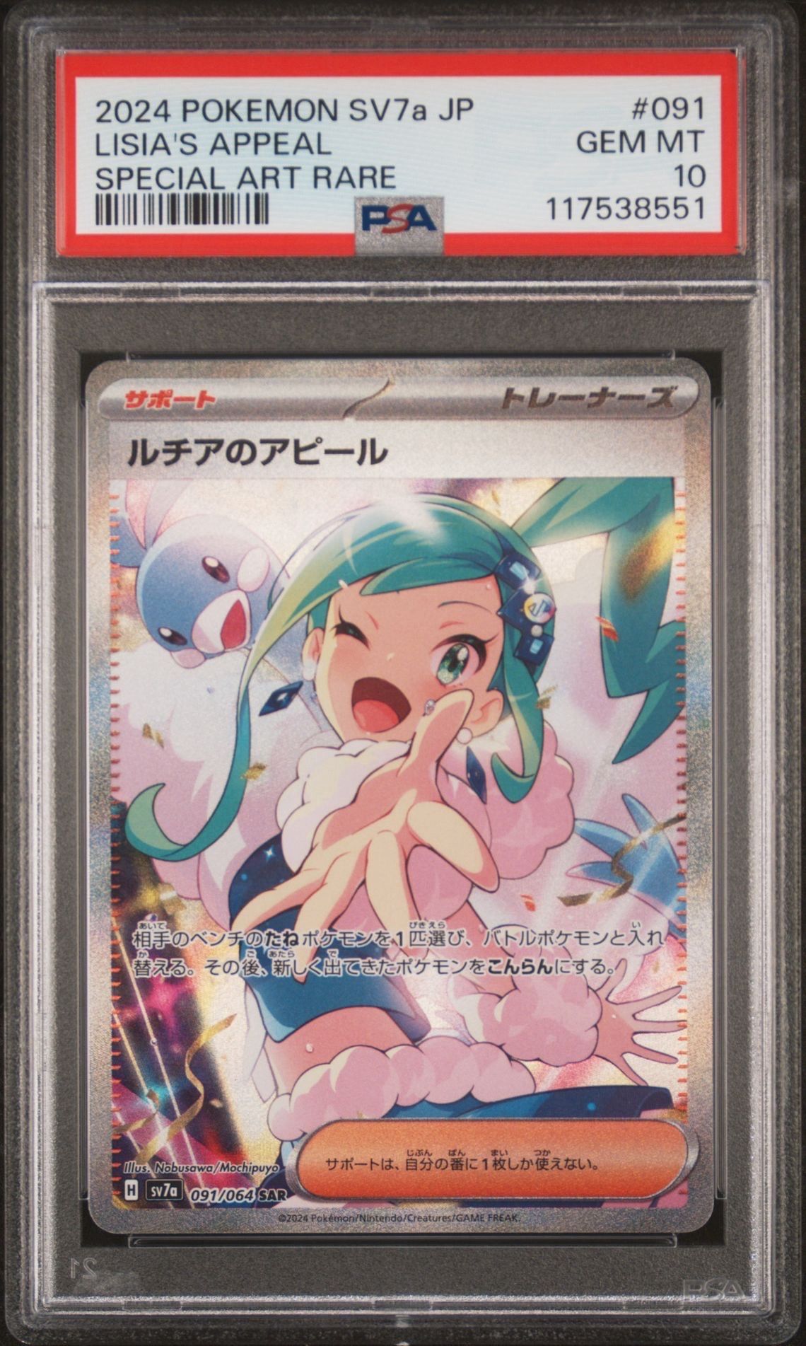 ルチアのアピール SAR [SV7a 091/064](強化拡張パック「楽園ドラゴーナ」)