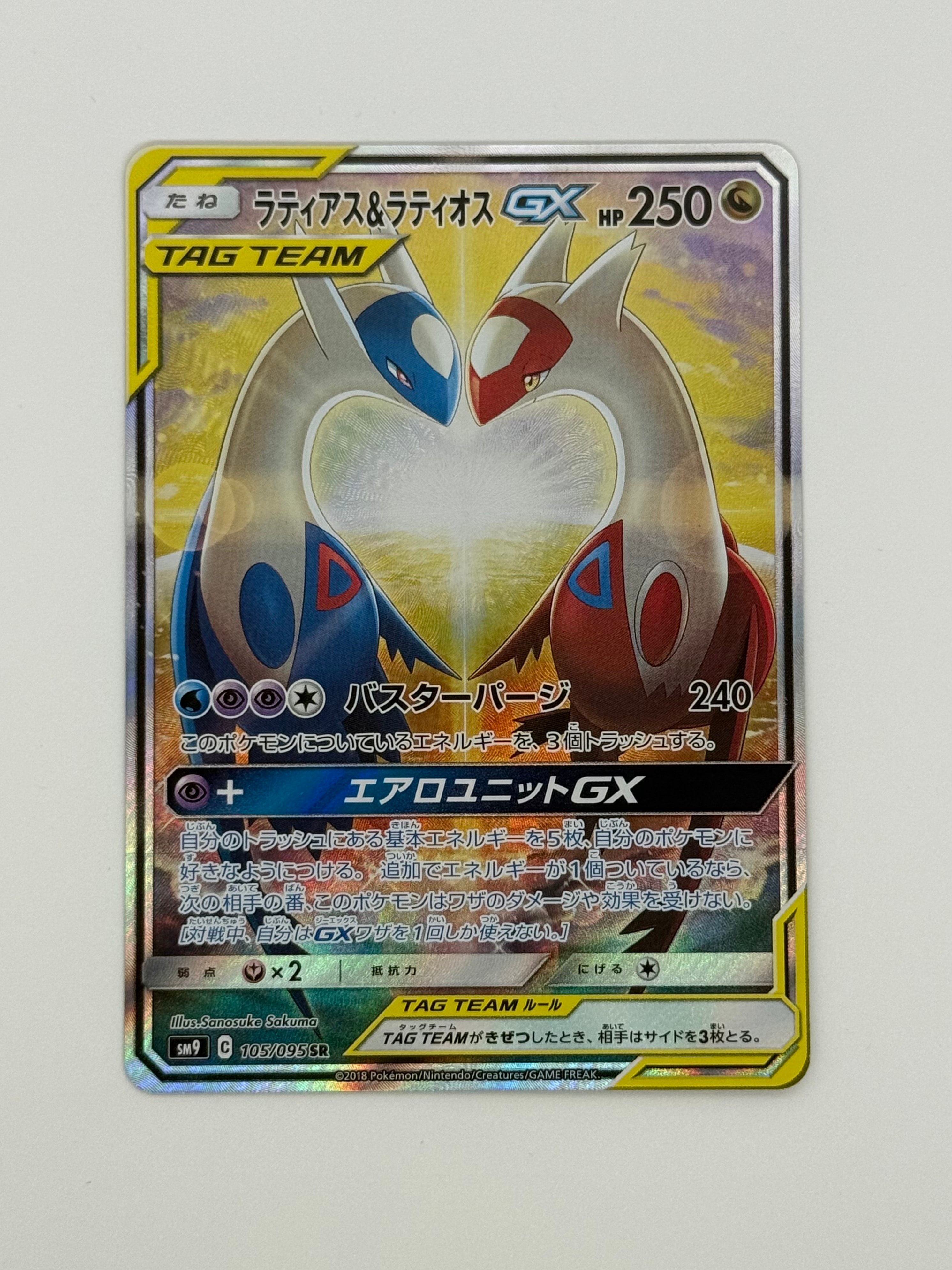 ラティアス&ラティオスGX SR: SA (ラティラティGX) [SM9 105/095](拡張