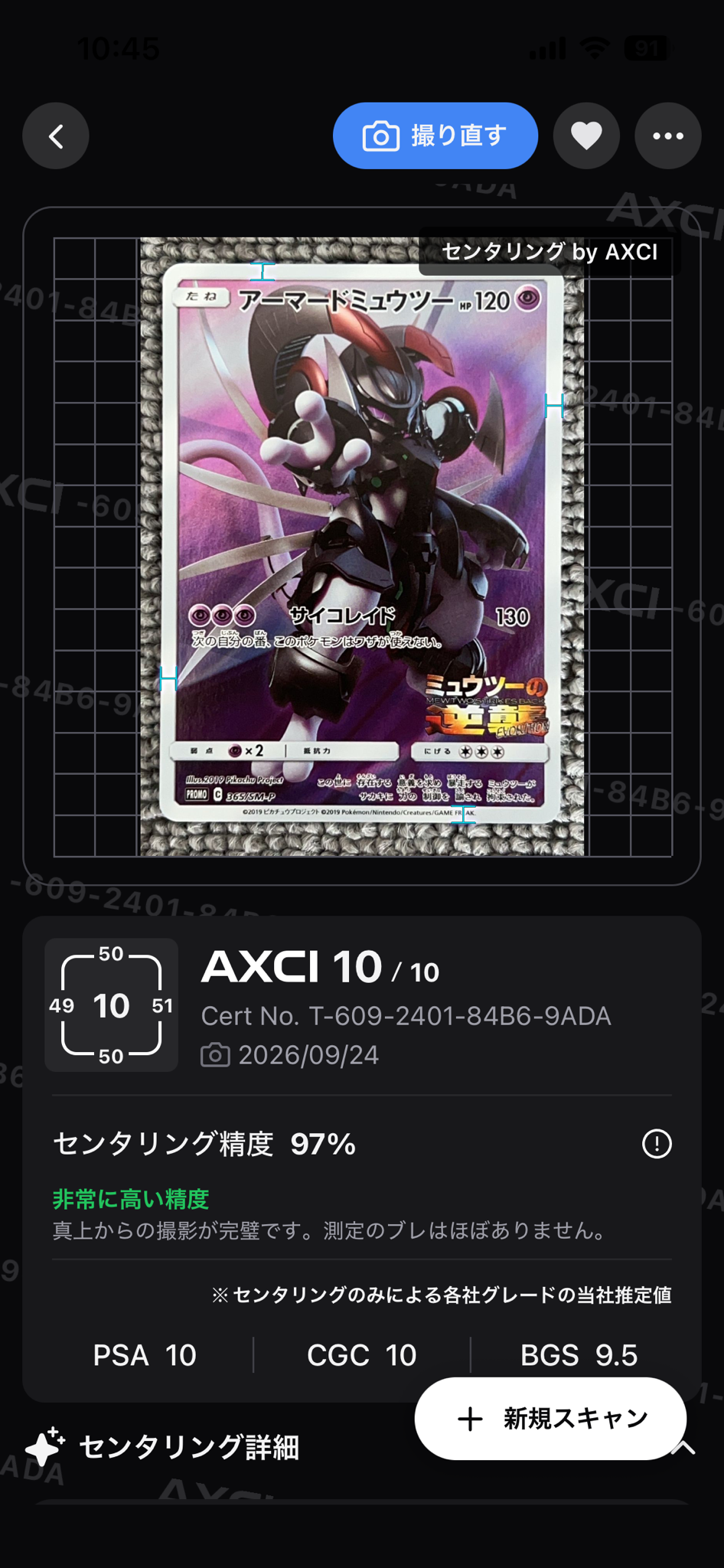 アーマードミュウツー: プロモ (開封済) [SM-P 365](プロモーションカード「SM-P」)