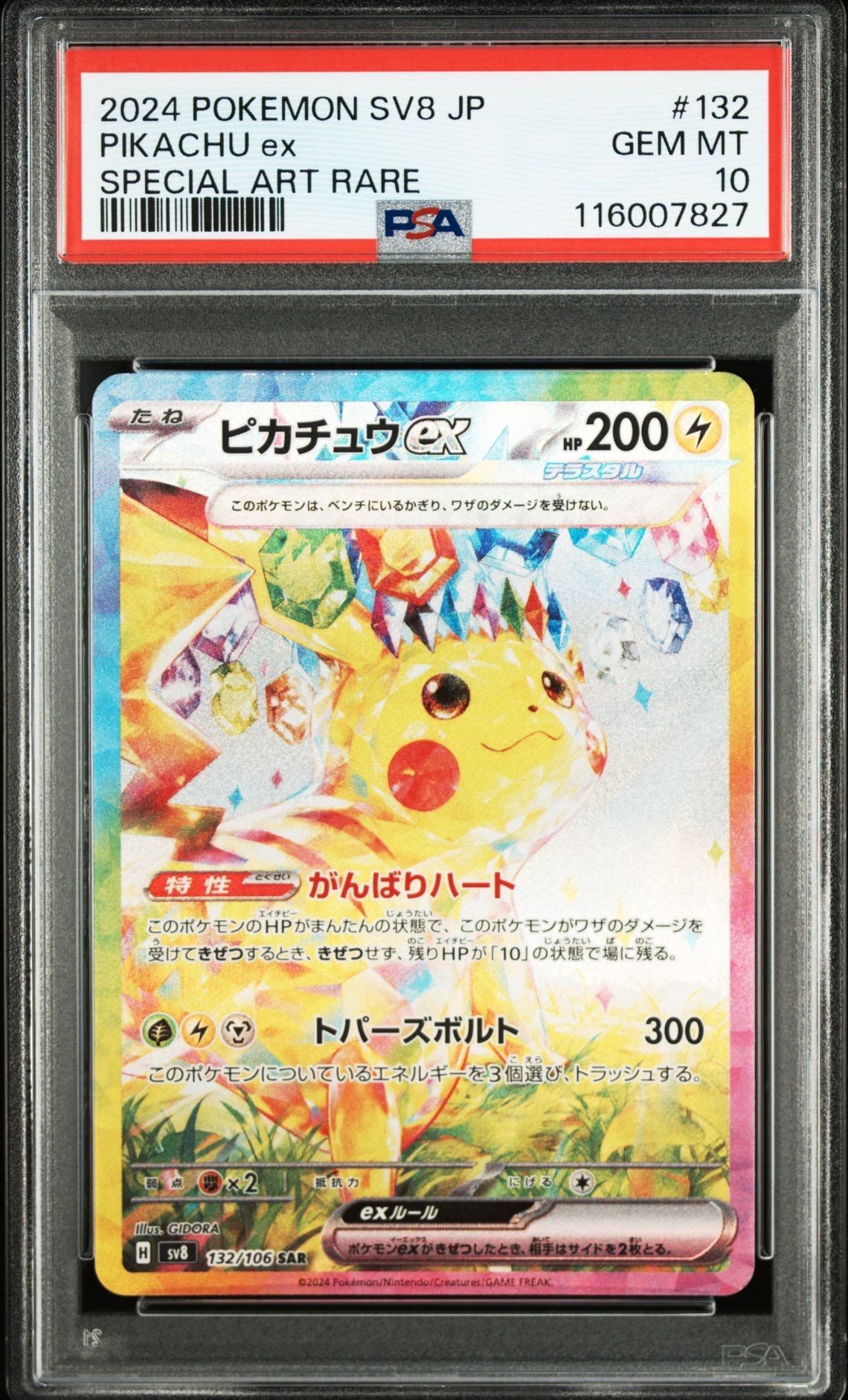 ピカチュウex SAR [SV8 132/106](拡張パック「超電ブレイカー」)
