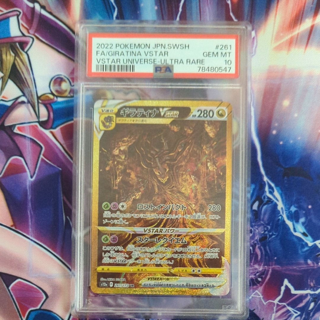 ギラティナVSTAR UR[s12a 261/172](ハイクラスパック「VSTARユニバース」)