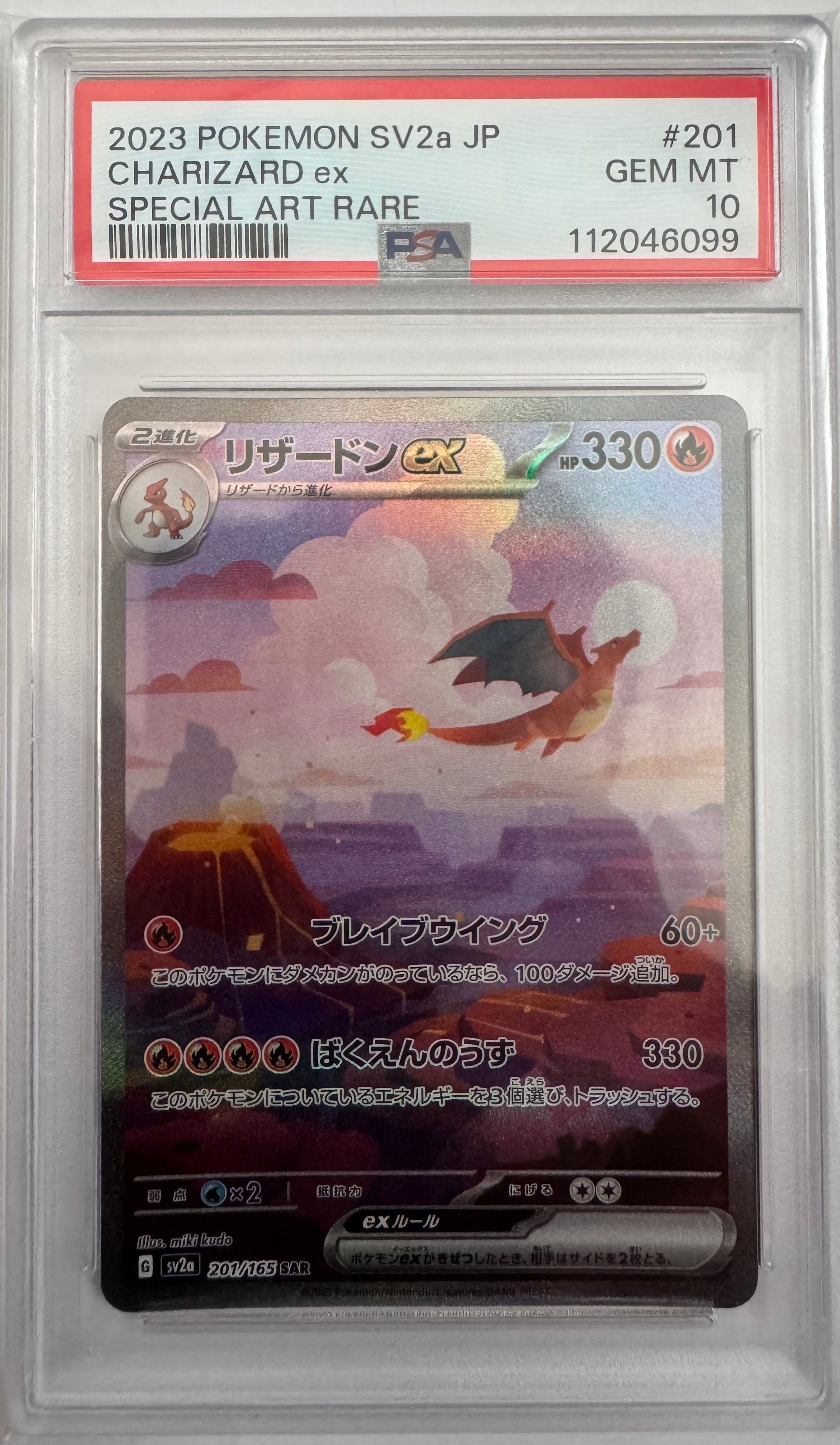 リザードンex SAR [SV2a 201/165](強化拡張パック「ポケモンカード151」)