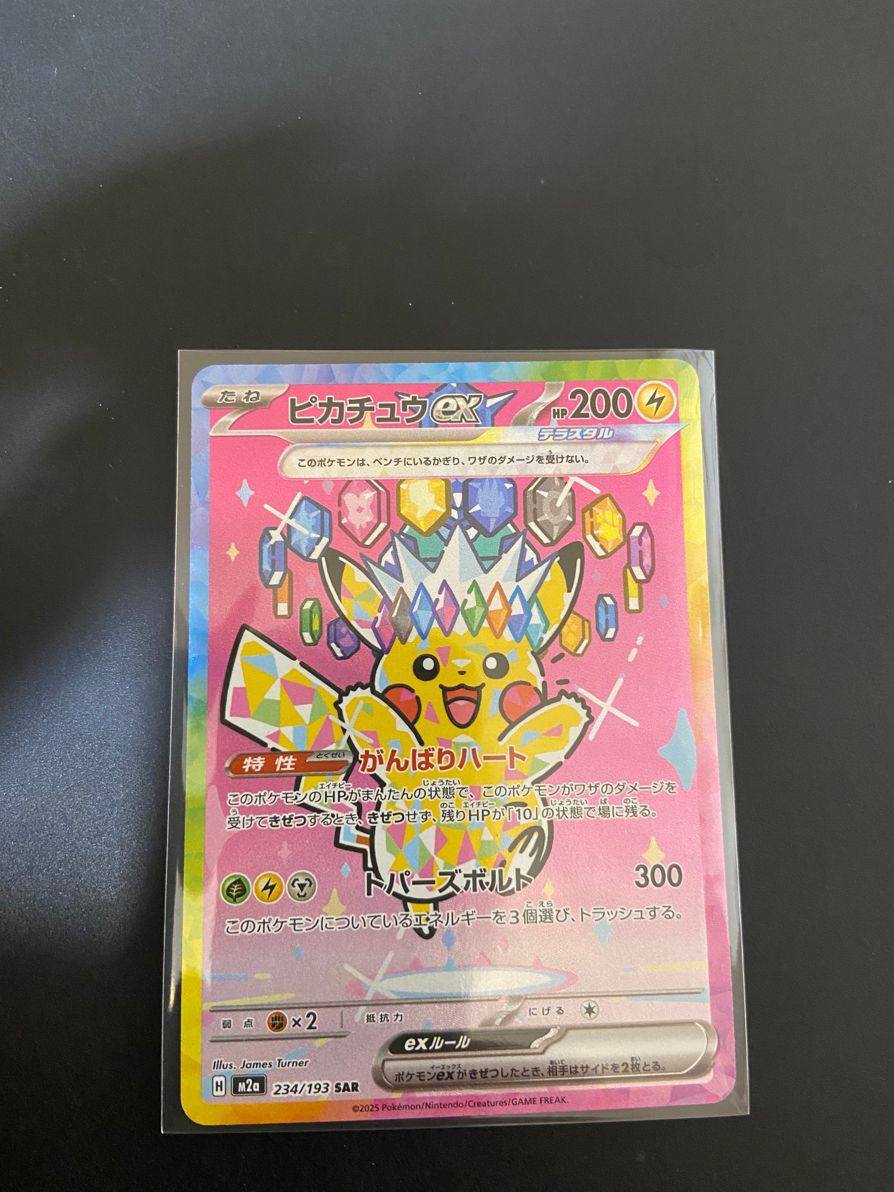 ピカチュウex SAR [M2a 234/193](ハイクラスパック「MEGAドリームex」)