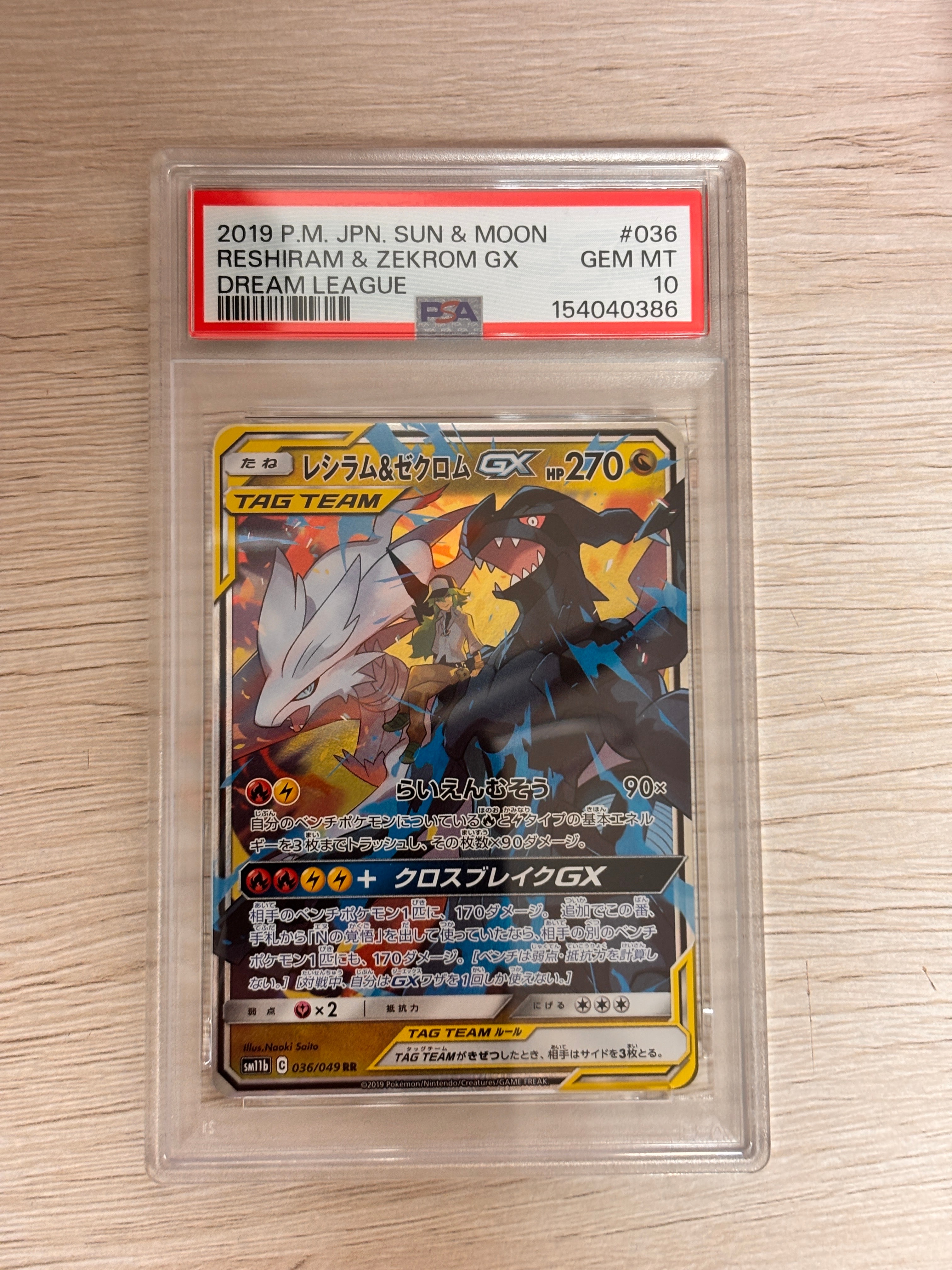 PSA10】レシラム＆ゼクロムGX (N) RR[SM11b 036/049](強化拡張パック