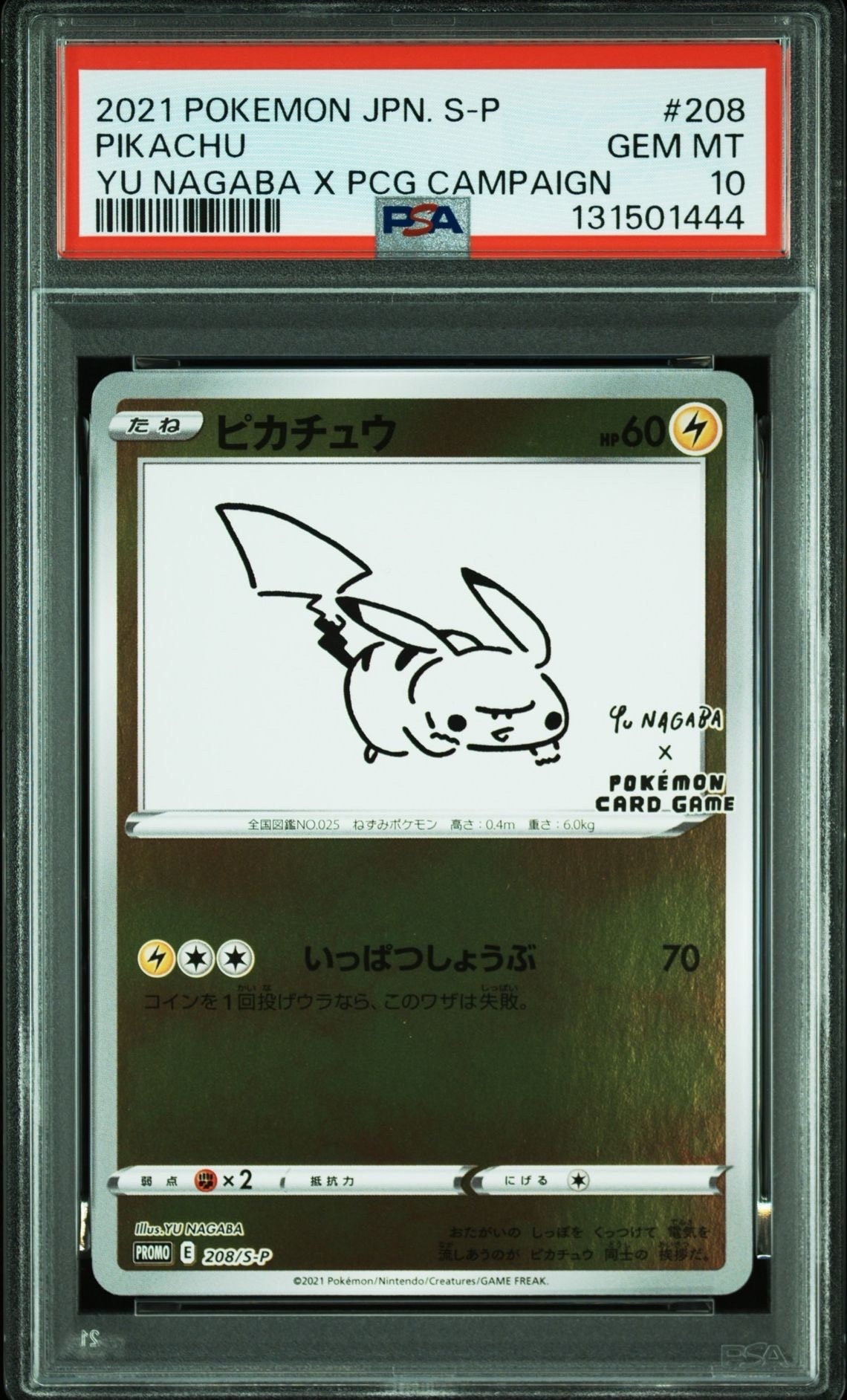 ピカチュウ:プロモ [S-P 208](「YU NAGABA×ポケモンカードゲーム」プロモーションカード「S-P」)