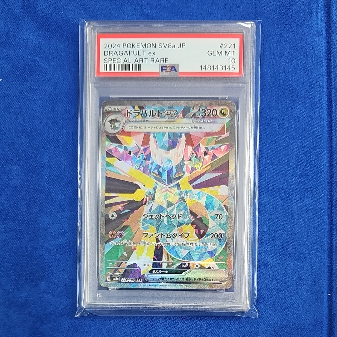 PSA10】ドラパルトex SAR [SV8a 221/187](ハイクラスパック「テラス