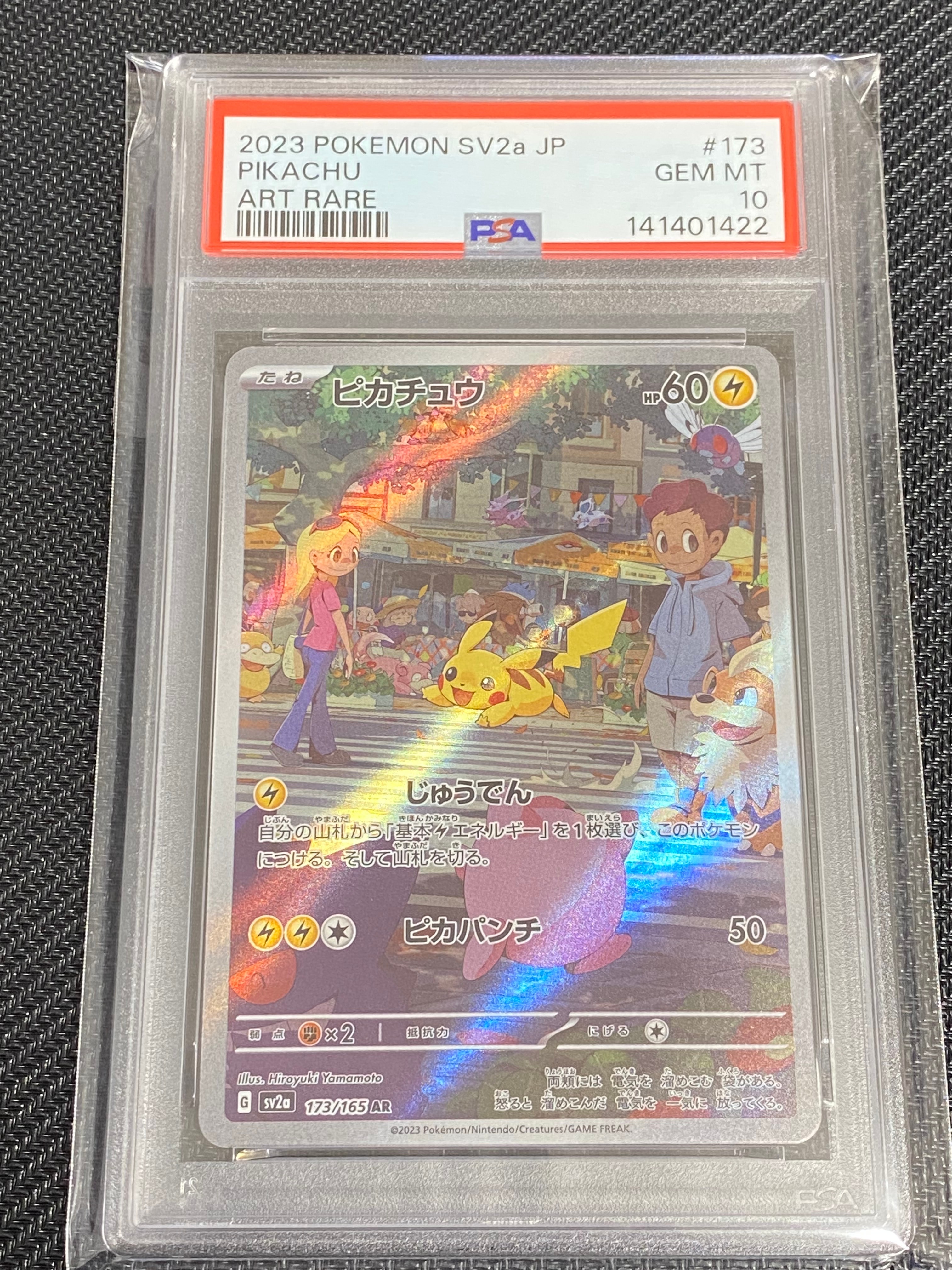 ピカチュウ AR[SV2a 173/165](強化拡張パック「ポケモンカード151」)