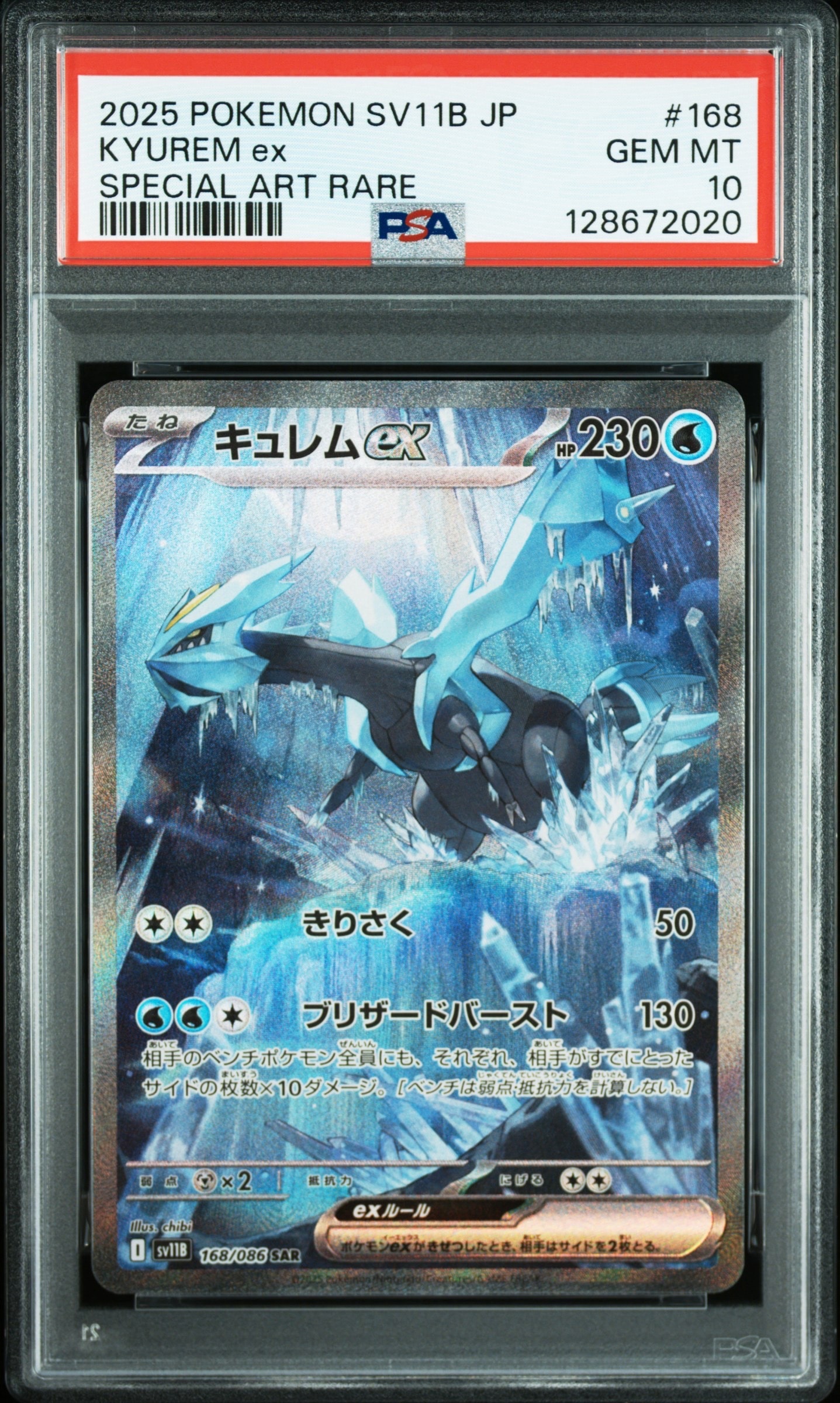 キュレムex SAR [SV11B 168/086](拡張パック「ブラックボルト」)