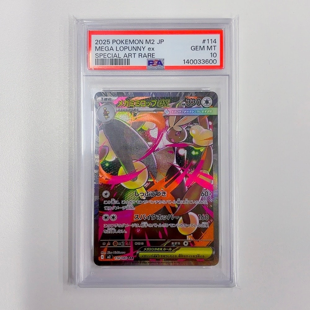 PSA10】メガミミロップex SAR [M2 114/080](拡張パック「インフェルノX