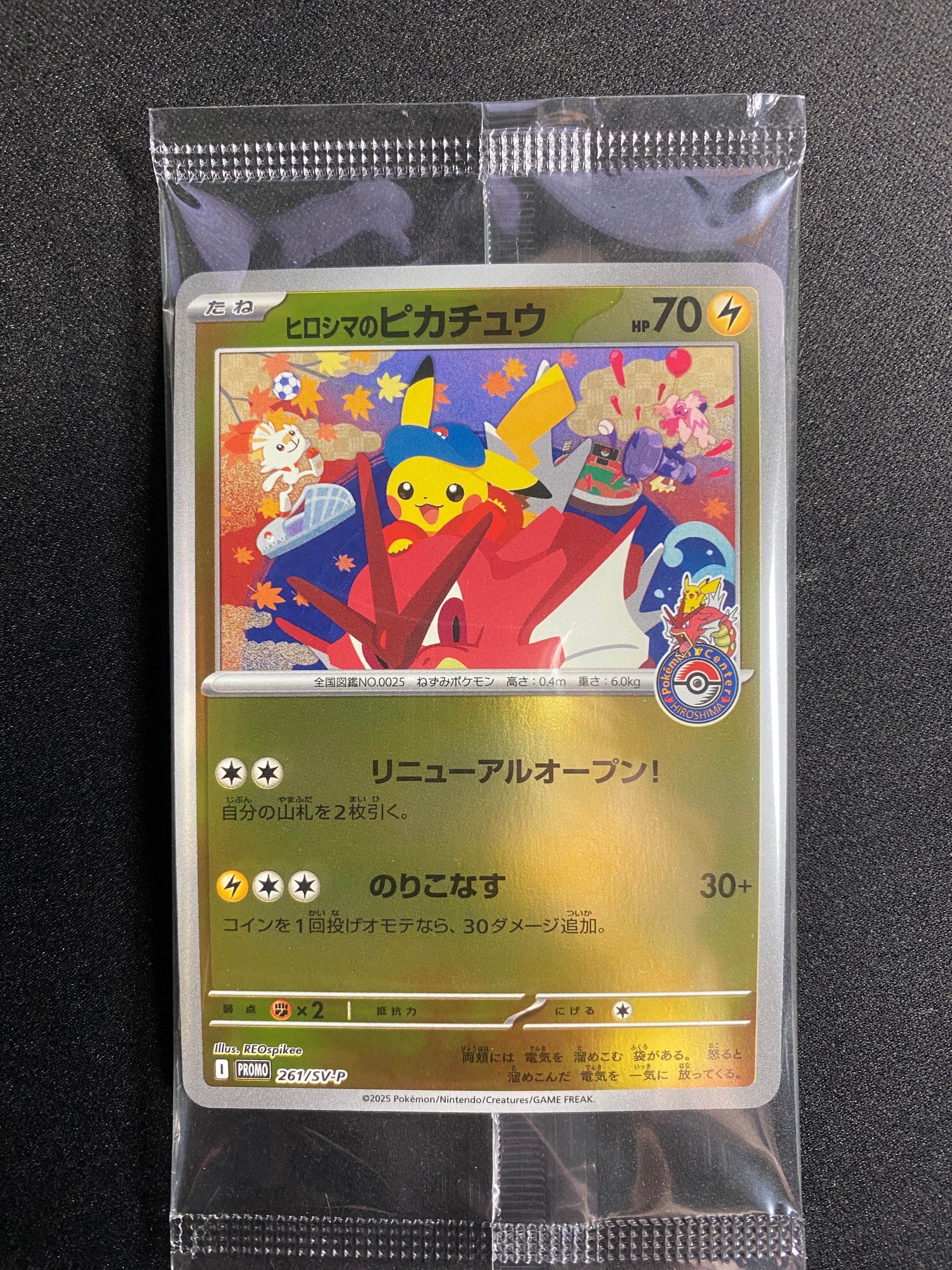 ヒロシマのピカチュウ P [SV-P 261](スペシャルBOX「ポケモンセンターヒロシマ」)