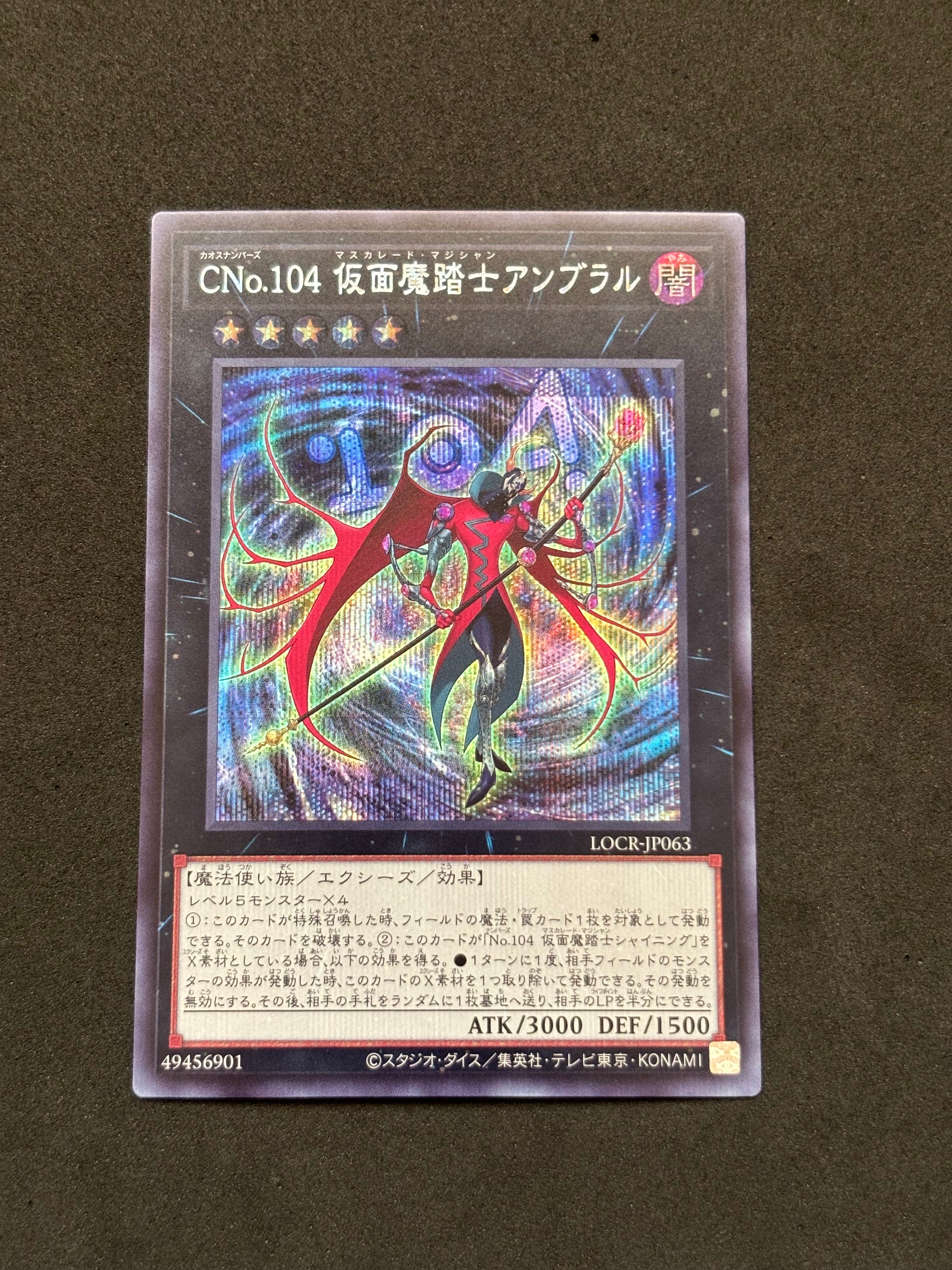 CNo.104 仮面魔踏士アンブラル SE [LOCR-JP063](リミットオーバーコレクション ザ ライバルズ)