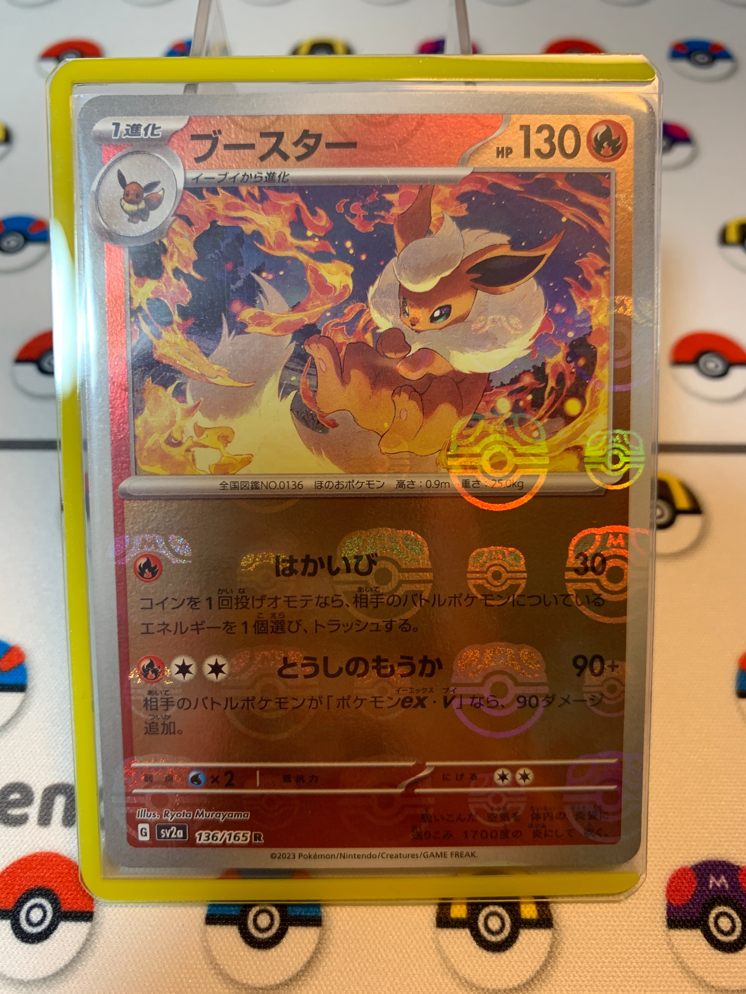 ブースター R: マスターボールミラー[SV2a 136/165](強化拡張パック「ポケモンカード151」)