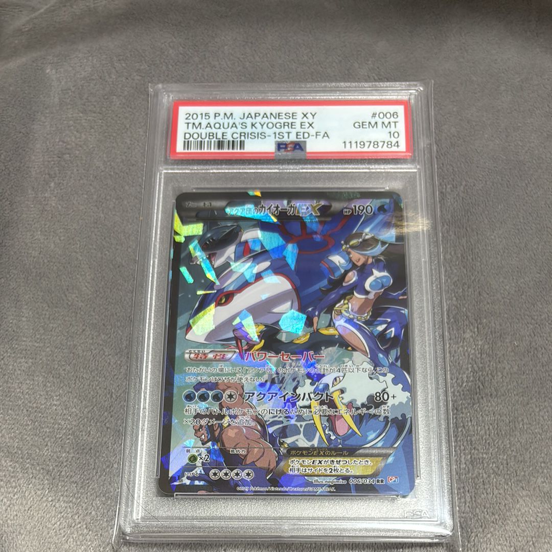 アクア団のカイオーガEX RR :1ED [CP1 006/034](コンセプトパック「マグマ団VSアクア団 ダブルクライシス」)