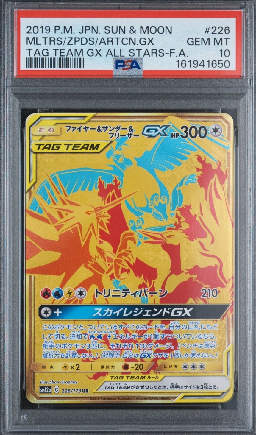 ファイヤー&サンダー&フリーザーGX UR[SM12a 226/173](ハイクラスパック「TAG TEAM GX タッグオールスターズ」)