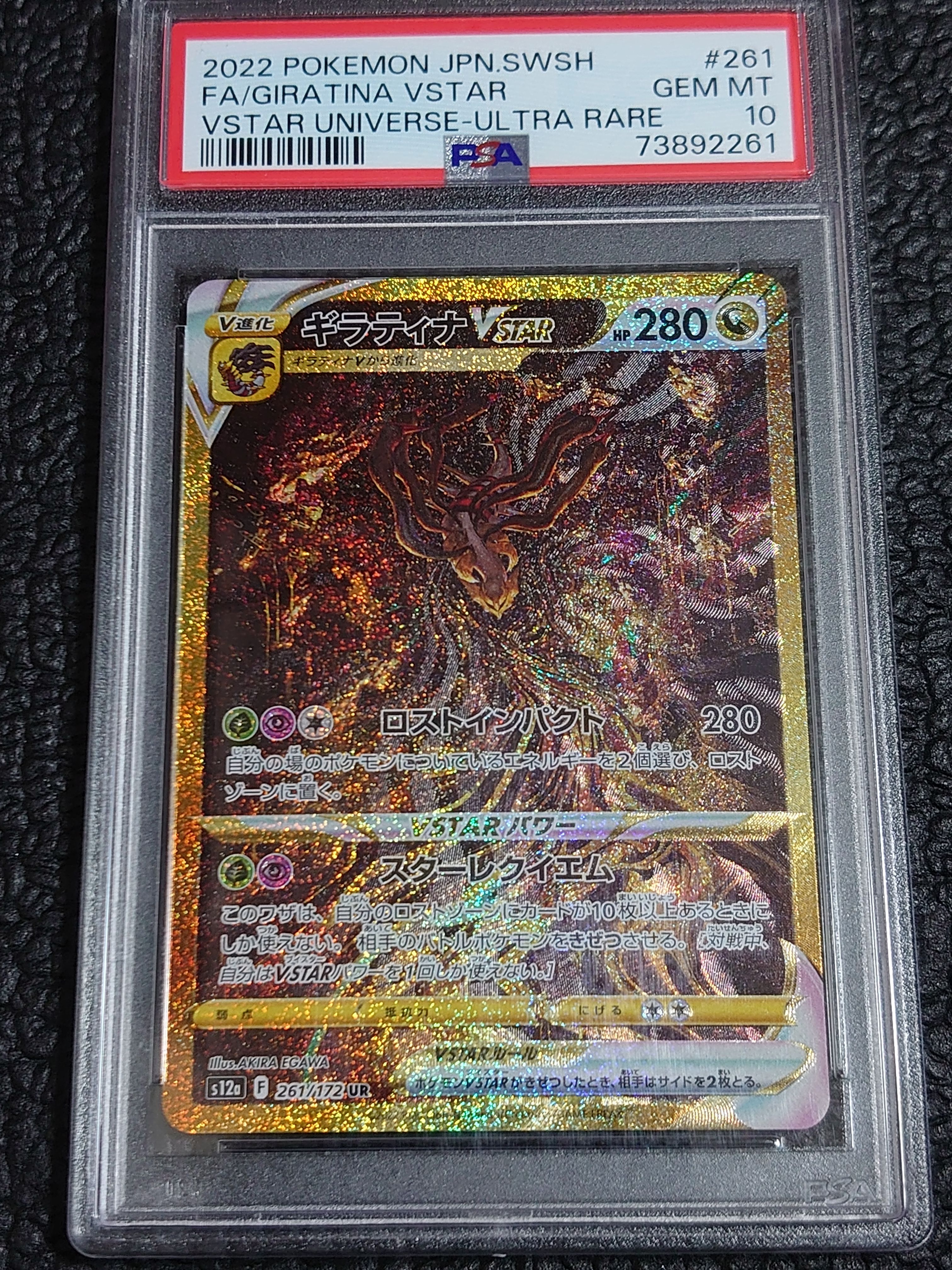 ギラティナVSTAR UR[s12a 261/172](ハイクラスパック「VSTARユニバース」)